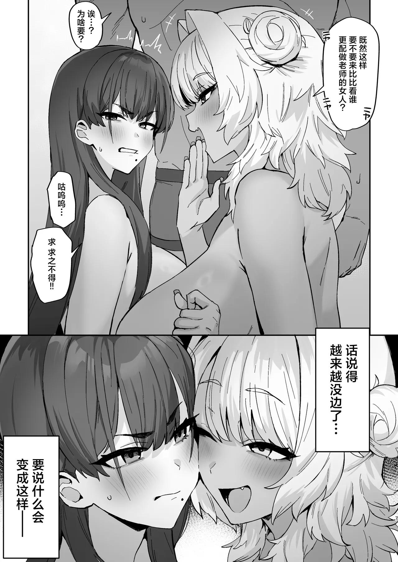 [Hotate Chanpon (Hotate-chan)] Shiro Kuro Lovers | 白色黑色伴我身侧 [Chinese] [白杨汉化组] [Digital] image number 7