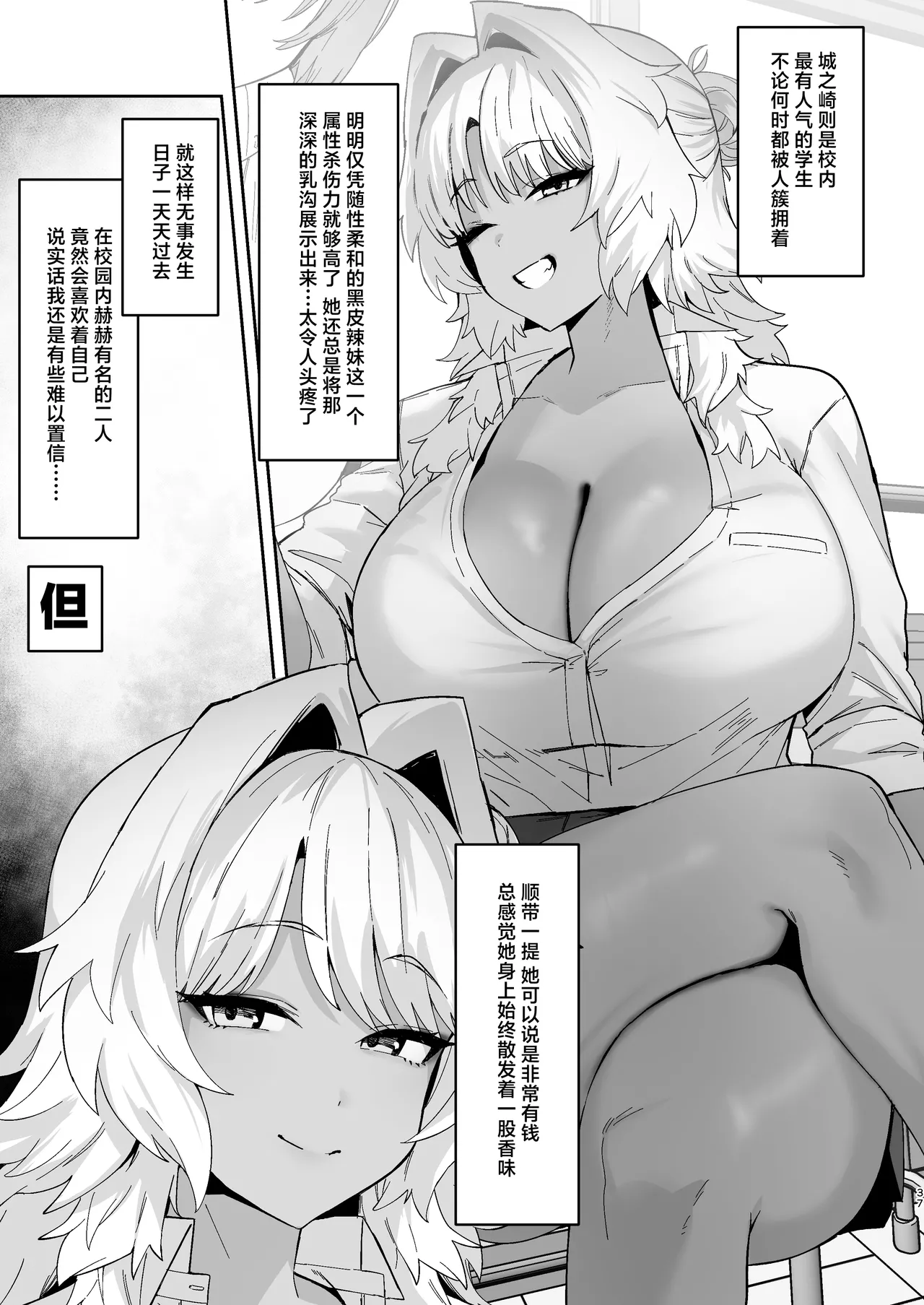 [Hotate Chanpon (Hotate-chan)] Shiro Kuro Lovers | 白色黑色伴我身侧 [Chinese] [白杨汉化组] [Digital] image number 37
