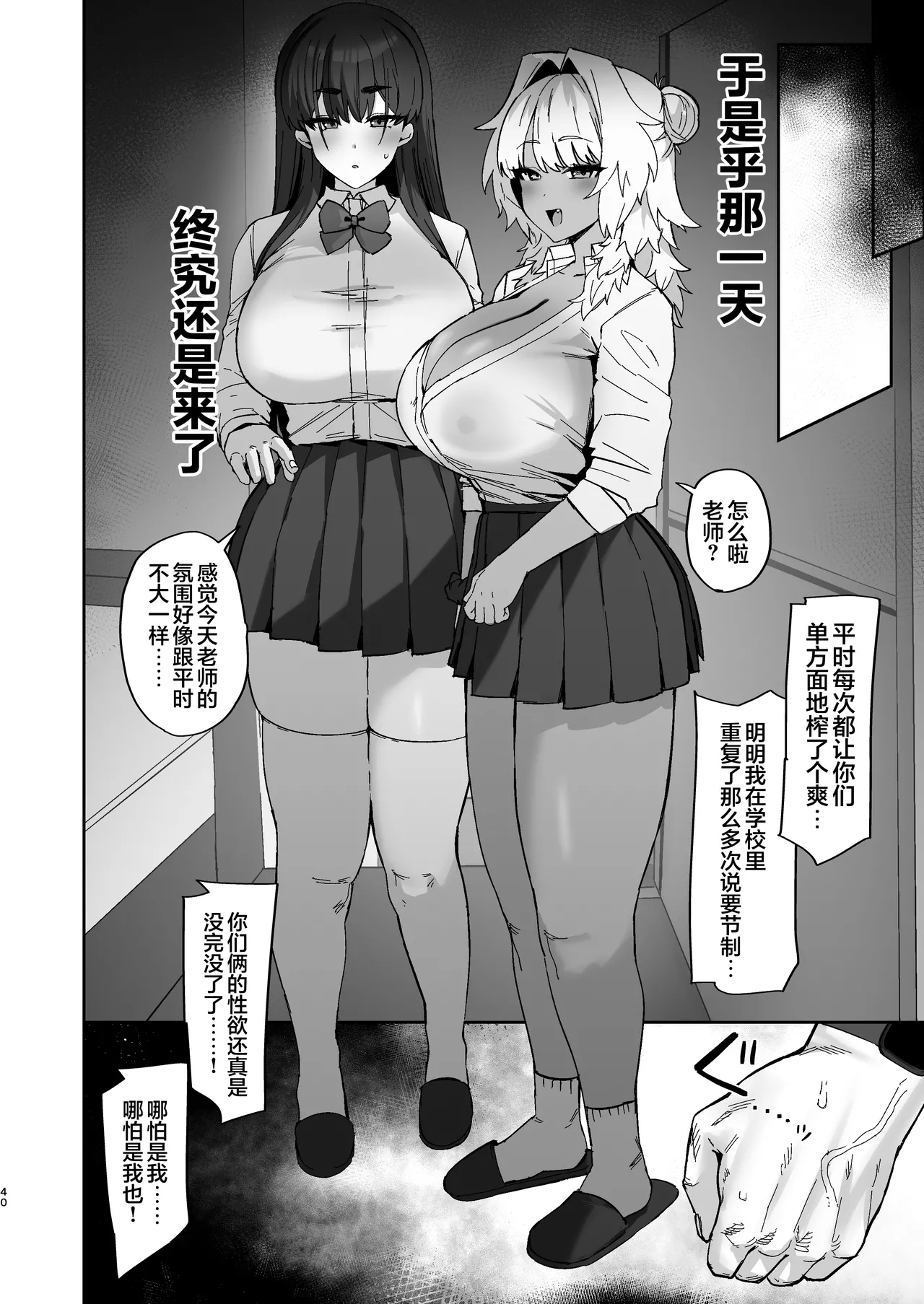 [Hotate Chanpon (Hotate-chan)] Shiro Kuro Lovers | 白色黑色伴我身侧 [Chinese] [白杨汉化组] [Digital] image number 40
