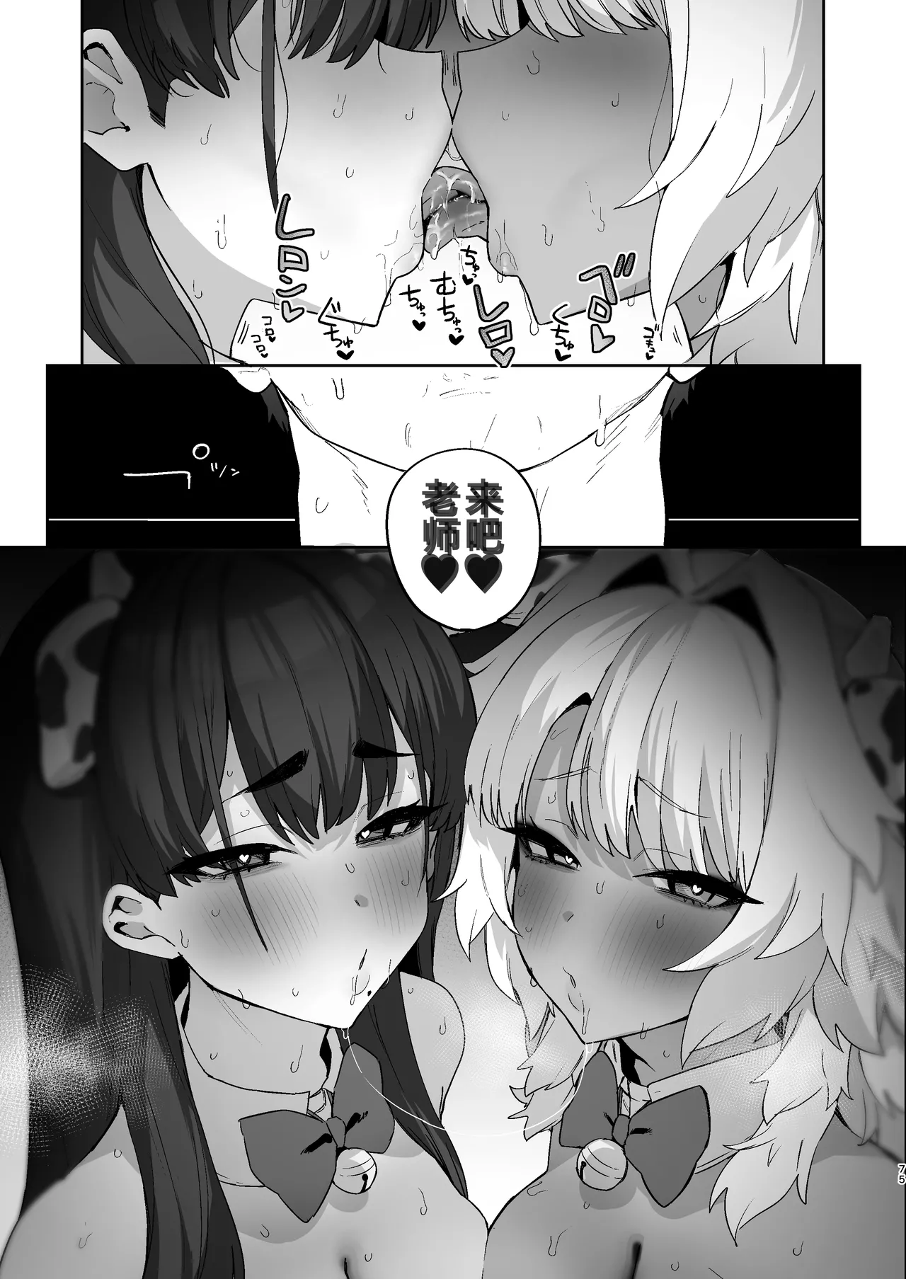 [Hotate Chanpon (Hotate-chan)] Shiro Kuro Lovers | 白色黑色伴我身侧 [Chinese] [白杨汉化组] [Digital] image number 75