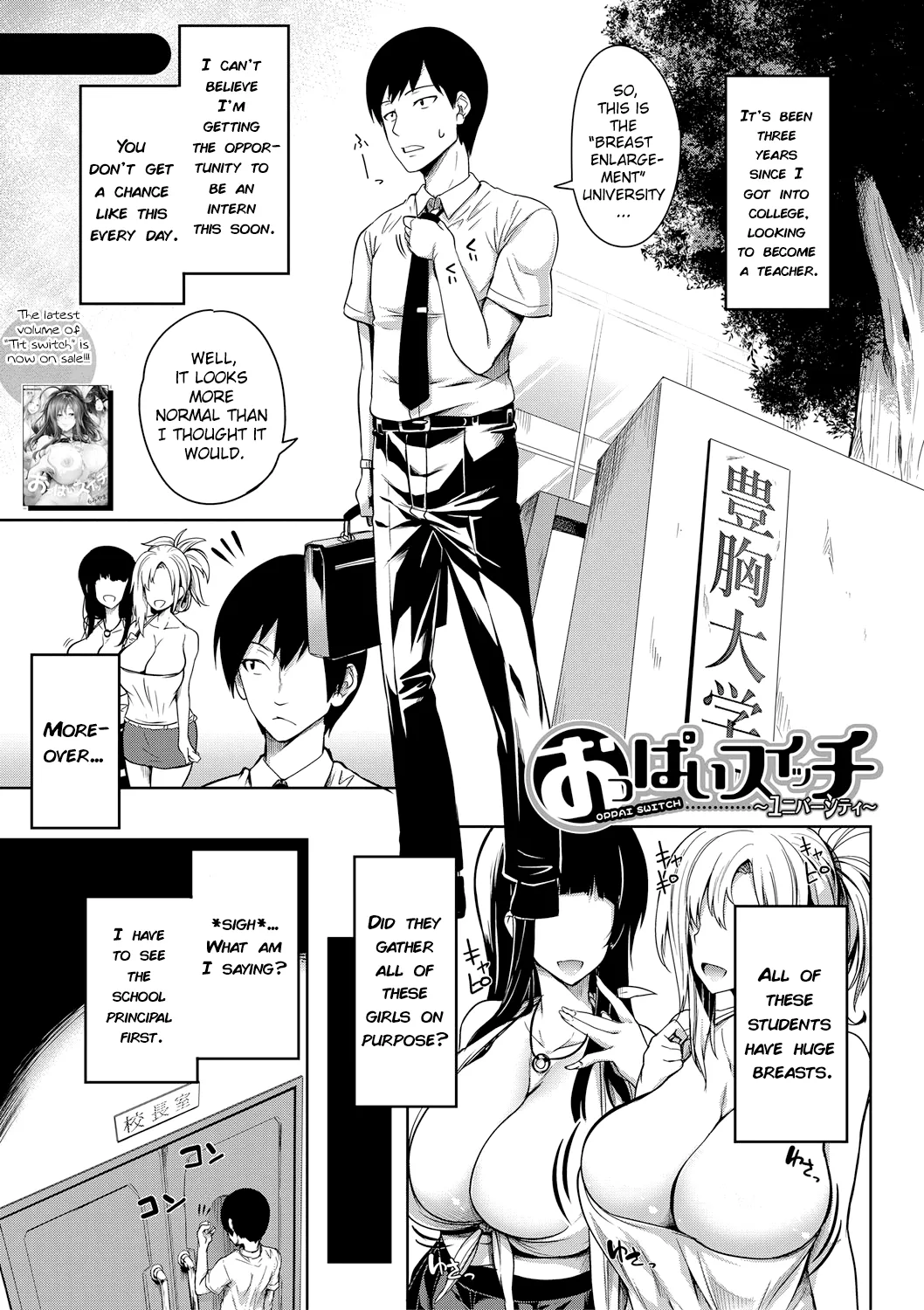 [Momiyama] Oppai switch - University [English] [ChoriScans] 图片编号 1