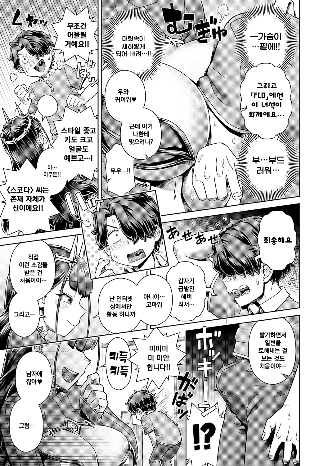 [Kousuke] Sukinara Sukidashi Sukinadake | 좋아한다면 좋아하고 좋아하는 만큼 (Chapter 1~2) [Korean] [Decensored] [Digital] 画像番号 11