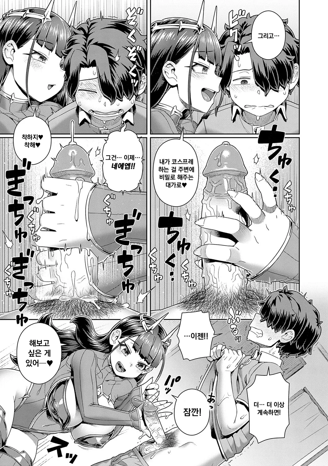 [Kousuke] Sukinara Sukidashi Sukinadake | 좋아한다면 좋아하고 좋아하는 만큼 (Chapter 1~2) [Korean] [Decensored] [Digital] 画像番号 13