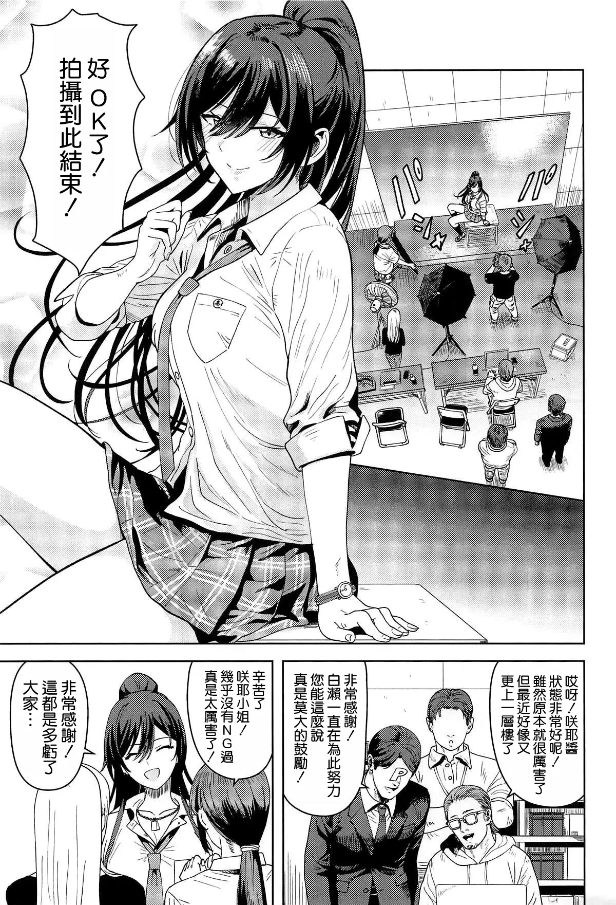 (C106) [PLANT (Tsurui)] Rashikunai Watashi (THE iDOLM@STER: Shiny Colors) [Chinese] [空気系☆漢化] image number 3