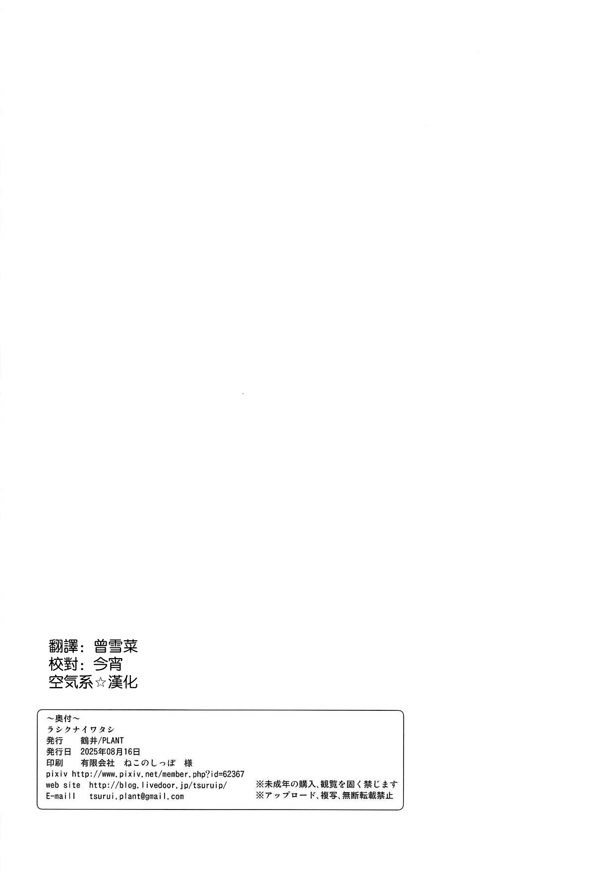 (C106) [PLANT (Tsurui)] Rashikunai Watashi (THE iDOLM@STER: Shiny Colors) [Chinese] [空気系☆漢化] image number 34