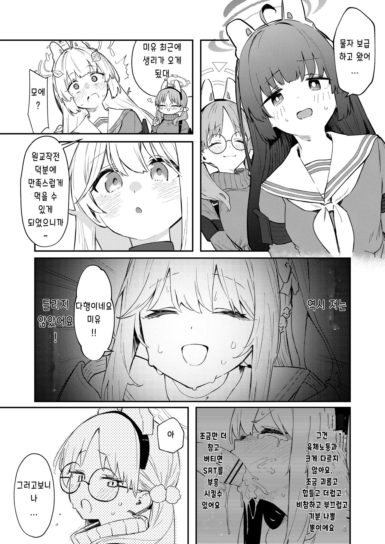 [Kawaiso Nanoha Nukeru (Nukeru)] We Were Bought. Watashitachi wa Kawareta. | 우리들은 사졌다  【후편】 (Blue Archive) [Korean] [Digital] image number 8