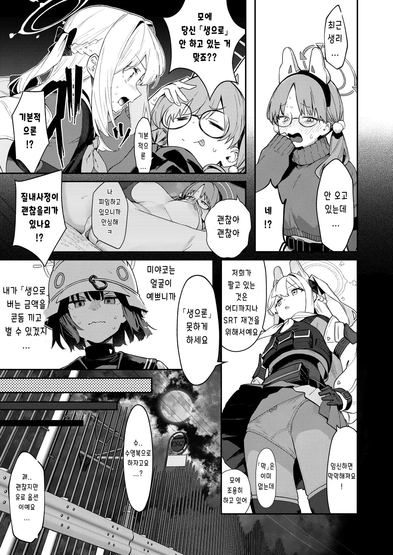 [Kawaiso Nanoha Nukeru (Nukeru)] We Were Bought. Watashitachi wa Kawareta. | 우리들은 사졌다  【후편】 (Blue Archive) [Korean] [Digital] image number 9