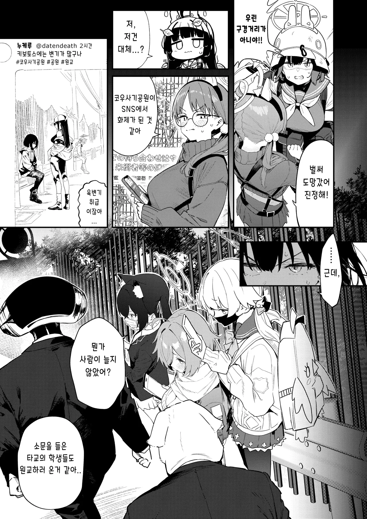 [Kawaiso Nanoha Nukeru (Nukeru)] We Were Bought. Watashitachi wa Kawareta. | 우리들은 사졌다  【후편】 (Blue Archive) [Korean] [Digital] image number 19