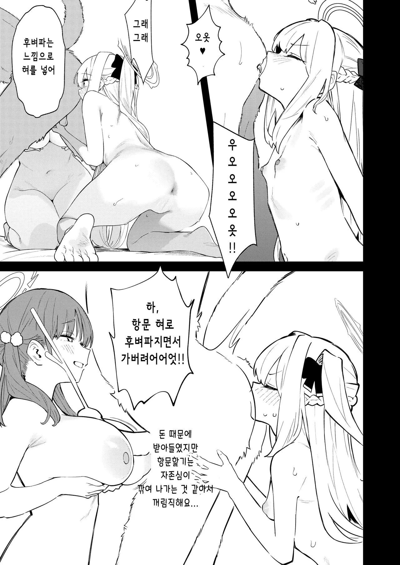 [Kawaiso Nanoha Nukeru (Nukeru)] We Were Bought. Watashitachi wa Kawareta. | 우리들은 사졌다  【후편】 (Blue Archive) [Korean] [Digital] image number 23