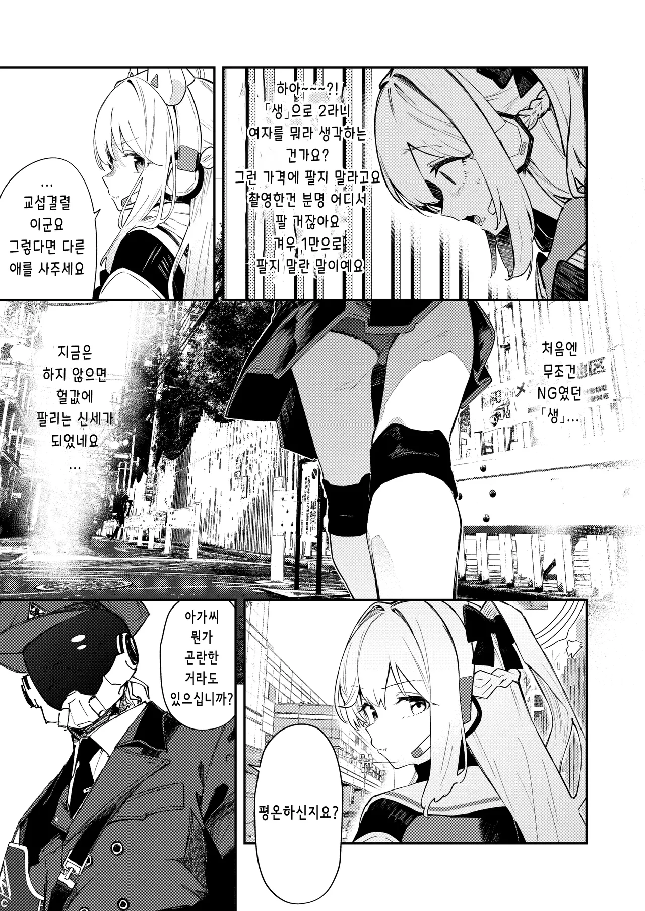 [Kawaiso Nanoha Nukeru (Nukeru)] We Were Bought. Watashitachi wa Kawareta. | 우리들은 사졌다  【후편】 (Blue Archive) [Korean] [Digital] image number 27