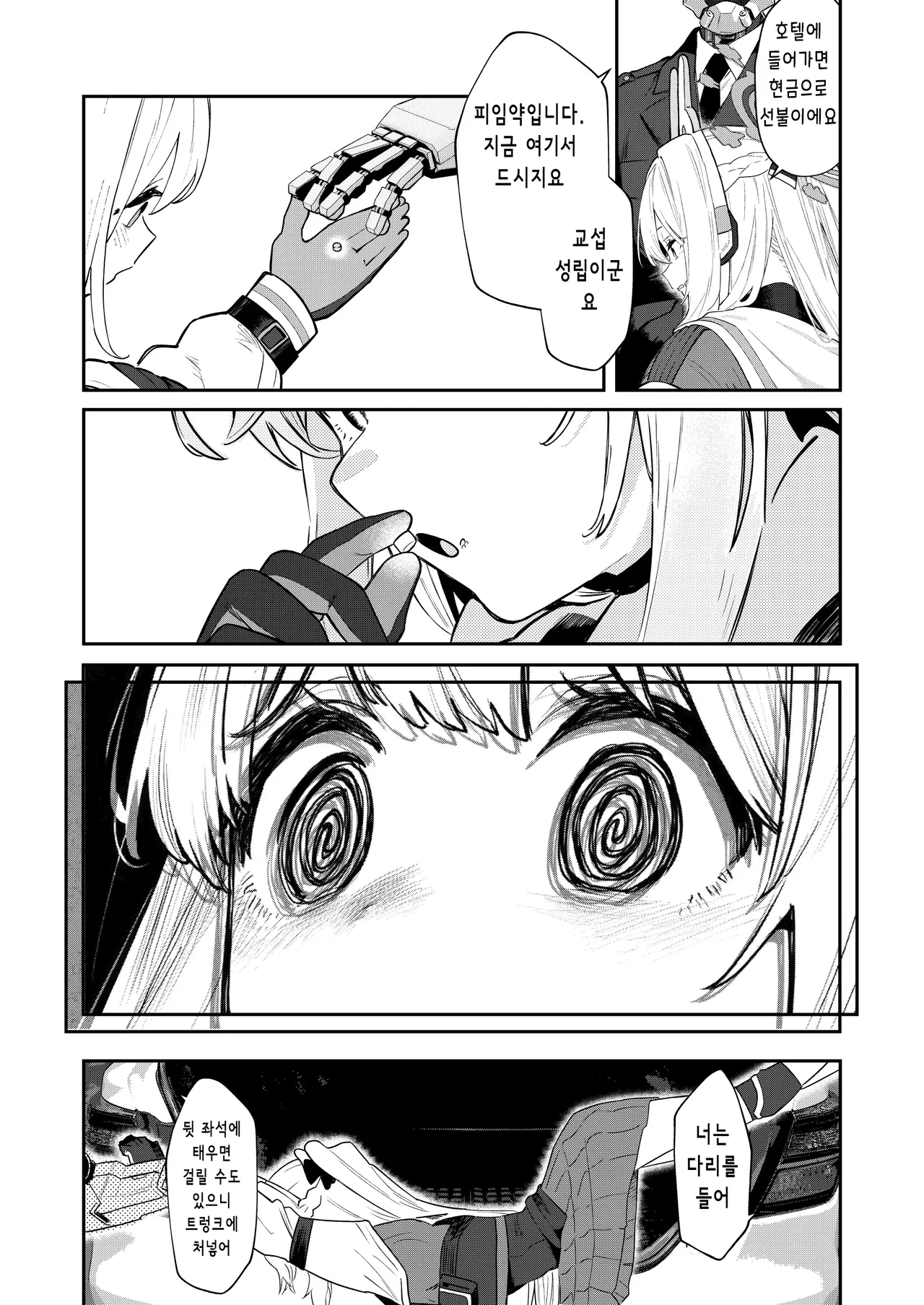 [Kawaiso Nanoha Nukeru (Nukeru)] We Were Bought. Watashitachi wa Kawareta. | 우리들은 사졌다  【후편】 (Blue Archive) [Korean] [Digital] image number 29