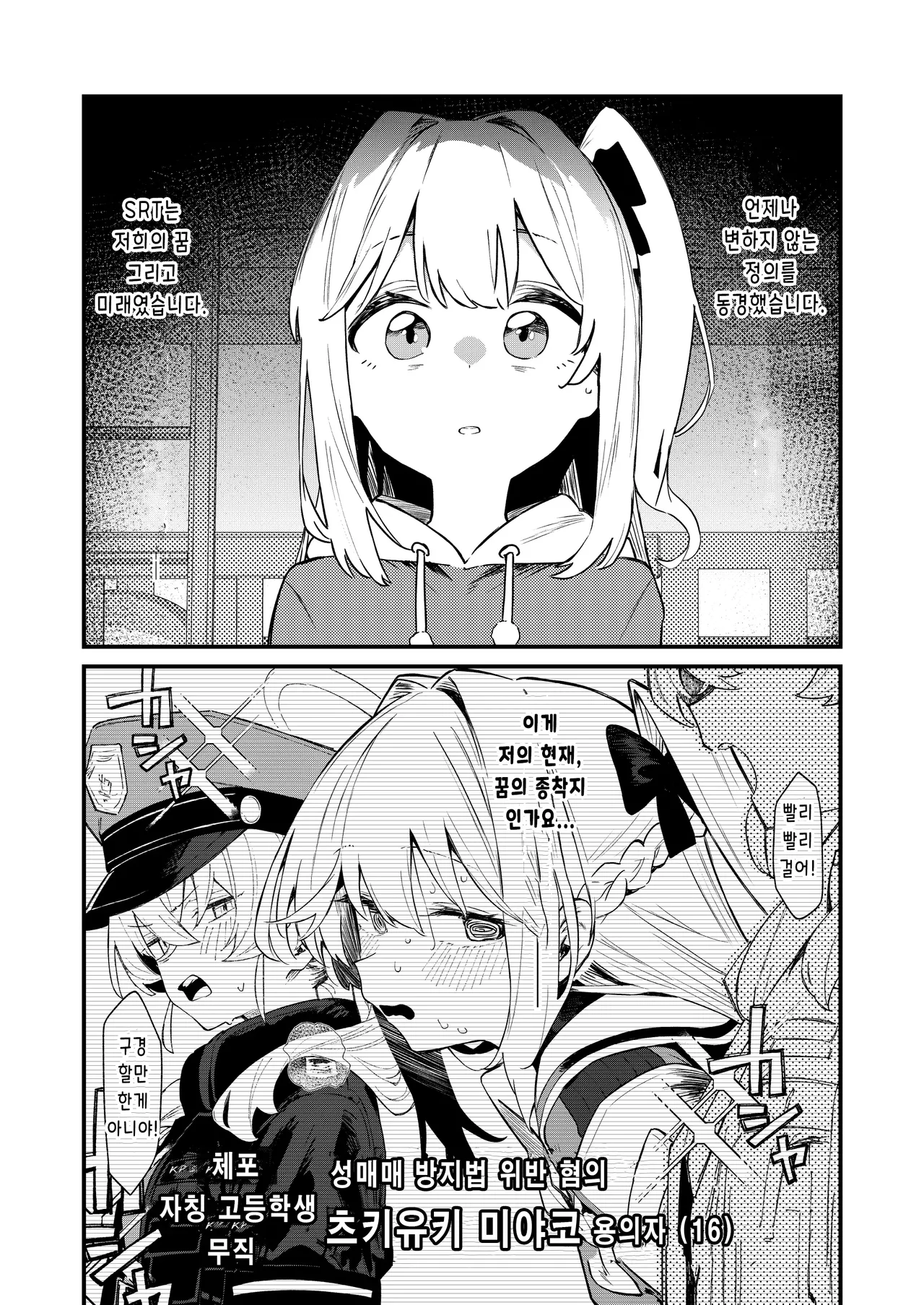 [Kawaiso Nanoha Nukeru (Nukeru)] We Were Bought. Watashitachi wa Kawareta. | 우리들은 사졌다  【후편】 (Blue Archive) [Korean] [Digital] image number 43