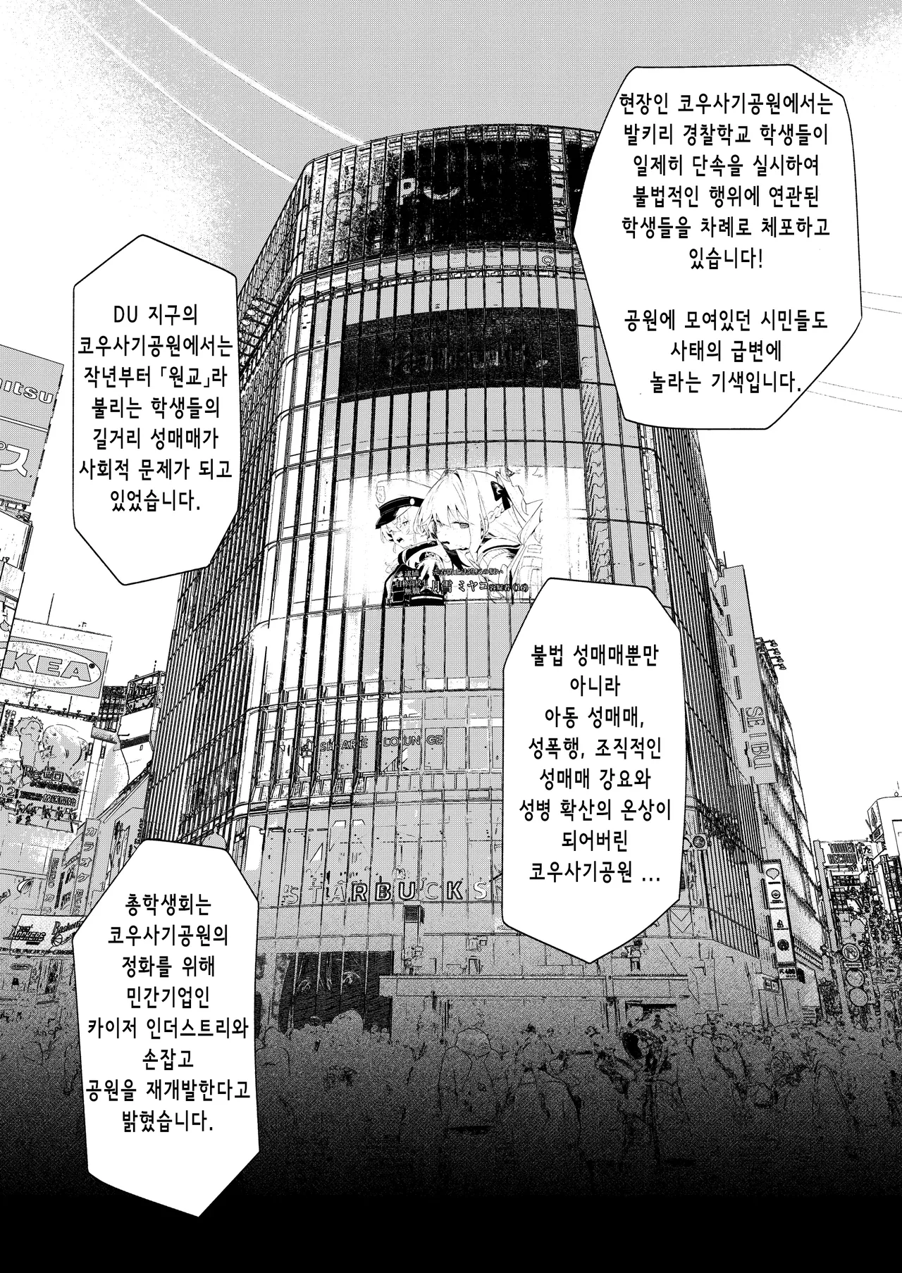 [Kawaiso Nanoha Nukeru (Nukeru)] We Were Bought. Watashitachi wa Kawareta. | 우리들은 사졌다  【후편】 (Blue Archive) [Korean] [Digital] image number 44