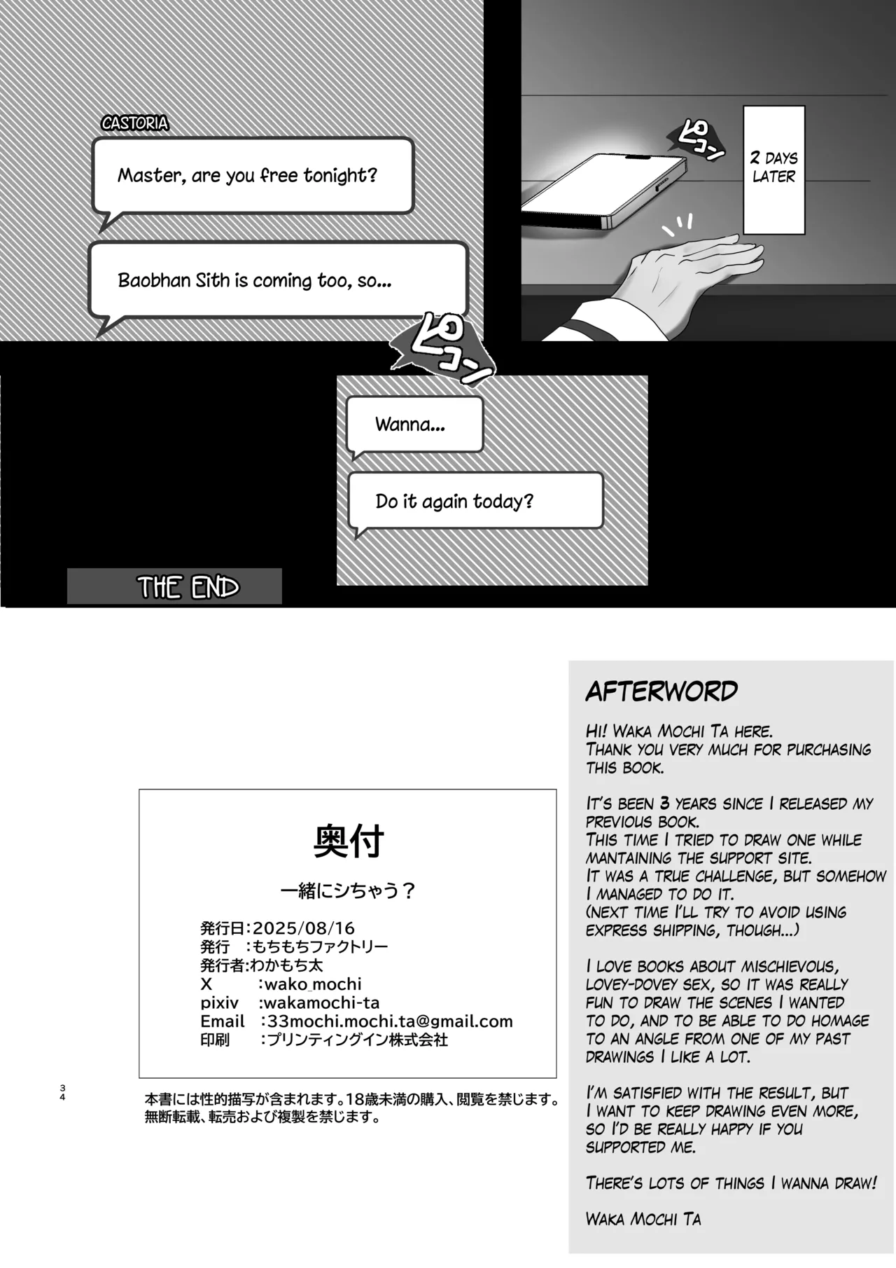 [Mochimochi Factory (Waka Mochi Ta)] Issho ni Shichau? | Wanna Do a Three-Way? (Fate/Grand Order) [English] [The Blavatsky Project] [Digital] 图片编号 32