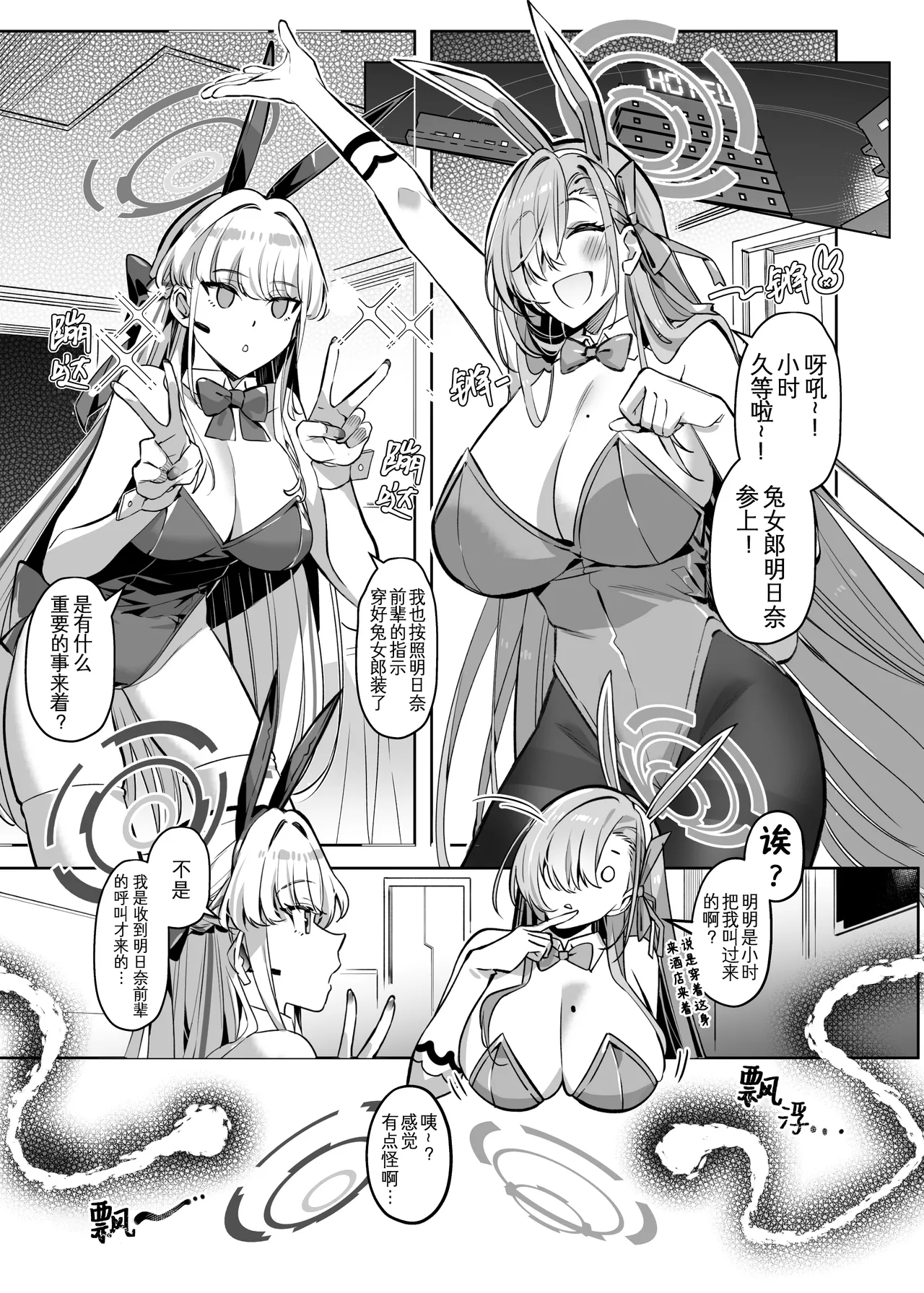 [Hyoui Lover (Duokuma)] Hyoui Archive ~Asuna & Toki no Baai~ (Blue Archive) [Chinese] [Wolley个人汉化] [Digital] 图片编号 3