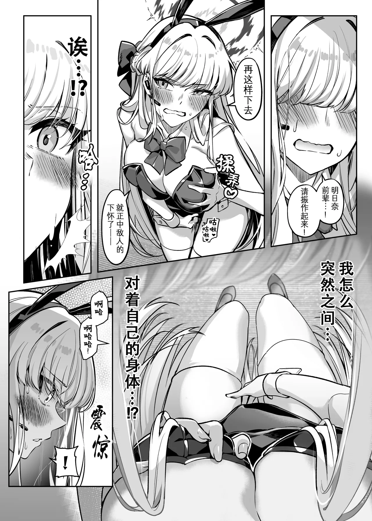 [Hyoui Lover (Duokuma)] Hyoui Archive ~Asuna & Toki no Baai~ (Blue Archive) [Chinese] [Wolley个人汉化] [Digital] 图片编号 6