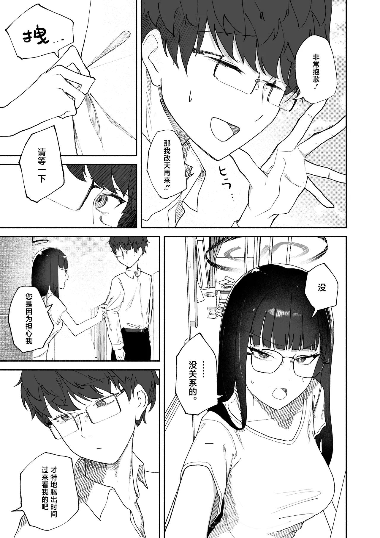 [DION (DION)] Gosan, Sono Gouriteki Taishohou | 误算、及其合理的处置 (Blue Archive) [Chinese] [白杨汉化组] [Digital] 이미지 번호 5