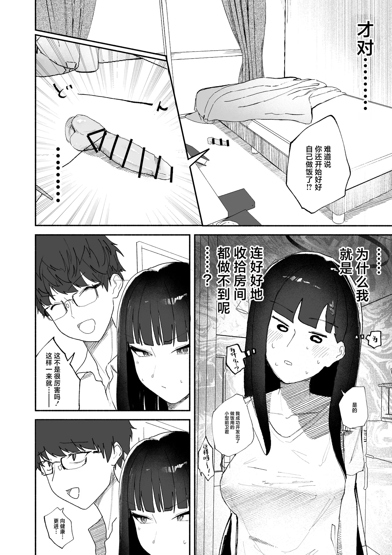 [DION (DION)] Gosan, Sono Gouriteki Taishohou | 误算、及其合理的处置 (Blue Archive) [Chinese] [白杨汉化组] [Digital] 이미지 번호 10