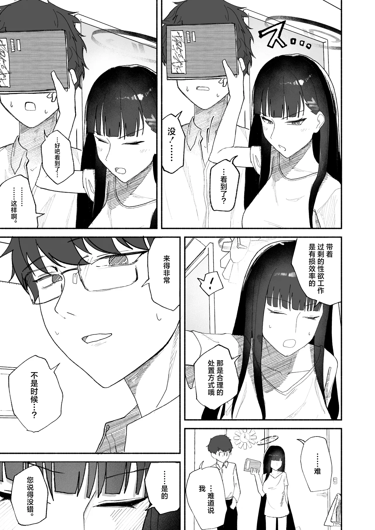 [DION (DION)] Gosan, Sono Gouriteki Taishohou | 误算、及其合理的处置 (Blue Archive) [Chinese] [白杨汉化组] [Digital] 이미지 번호 11