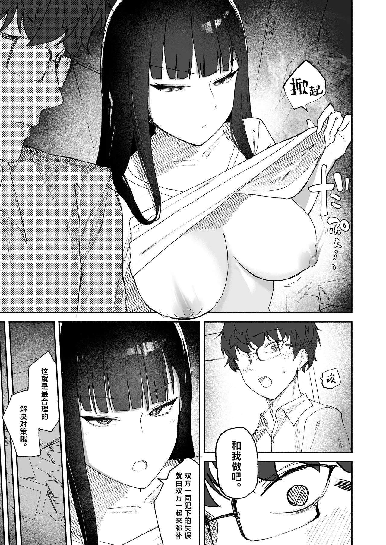 [DION (DION)] Gosan, Sono Gouriteki Taishohou | 误算、及其合理的处置 (Blue Archive) [Chinese] [白杨汉化组] [Digital] 이미지 번호 13