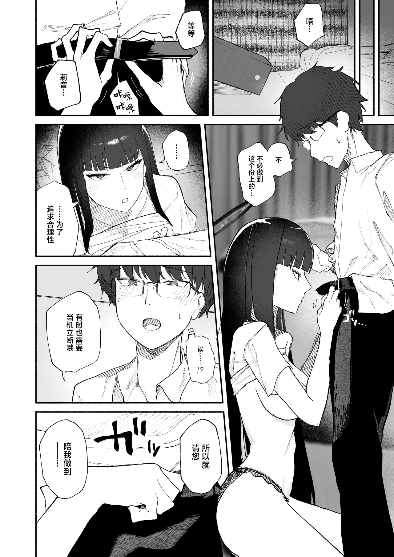 [DION (DION)] Gosan, Sono Gouriteki Taishohou | 误算、及其合理的处置 (Blue Archive) [Chinese] [白杨汉化组] [Digital] 이미지 번호 14