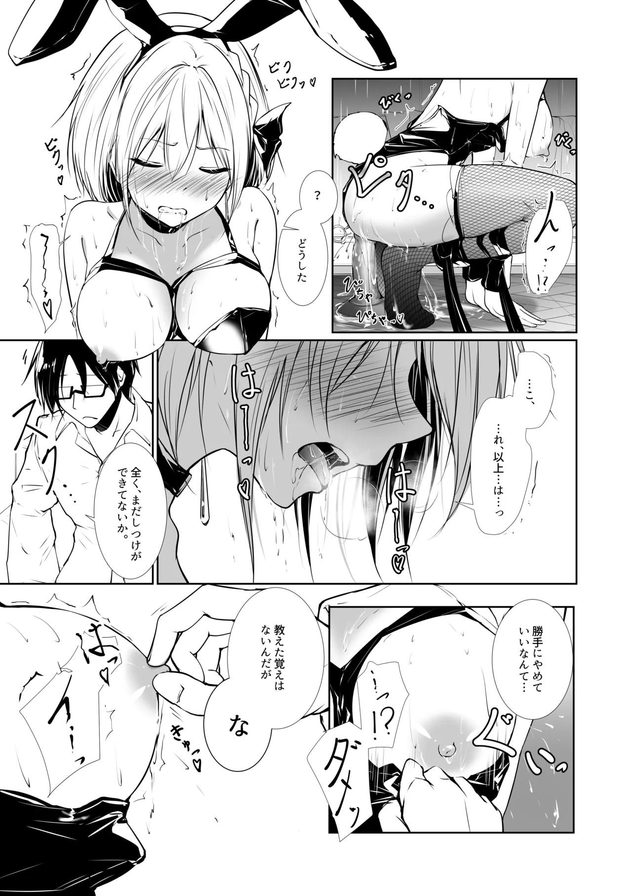 [Menkomachi (Meen)] Megamisama no Ohayou 2 이미지 번호 7