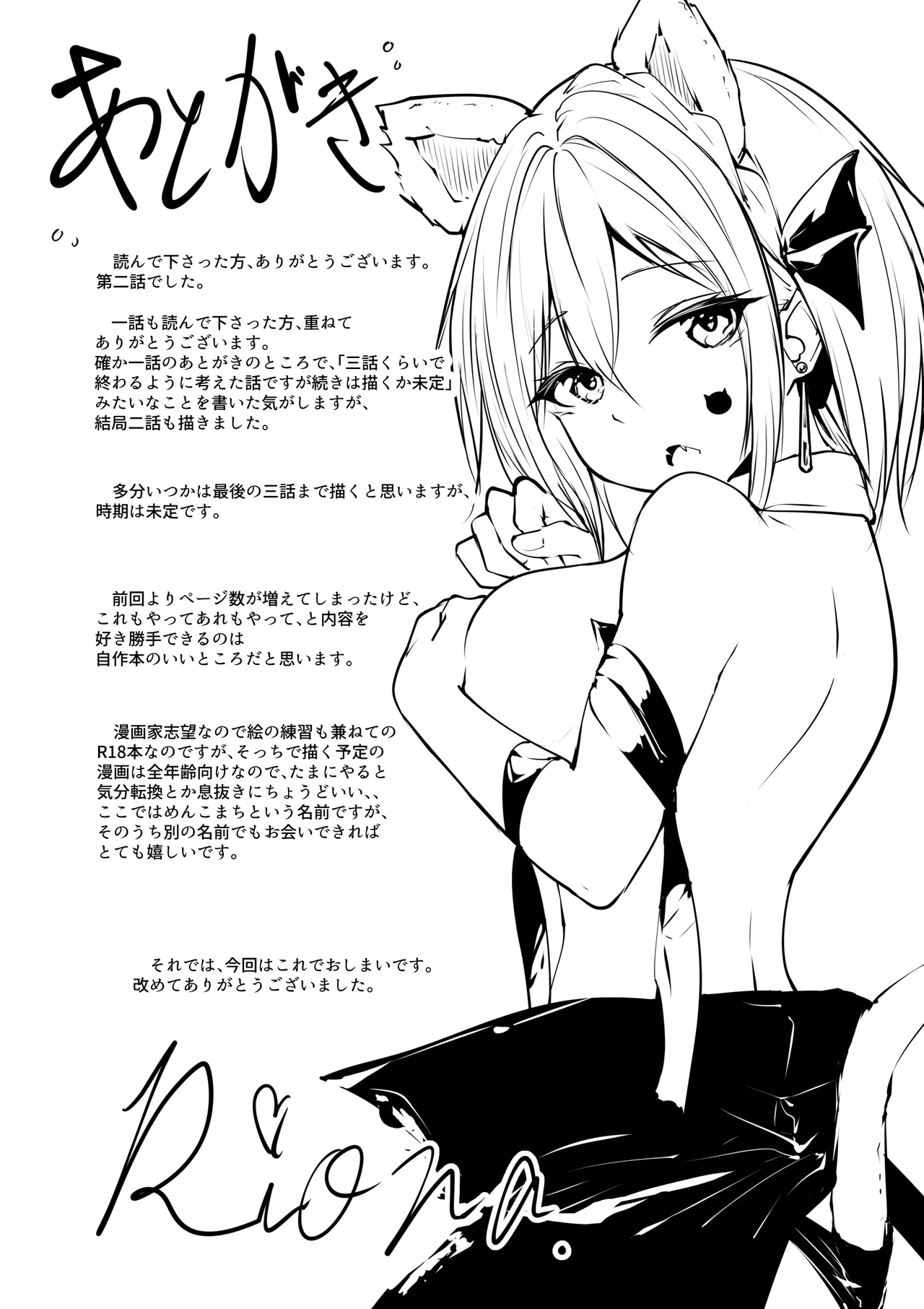 [Menkomachi (Meen)] Megamisama no Ohayou 2 이미지 번호 37