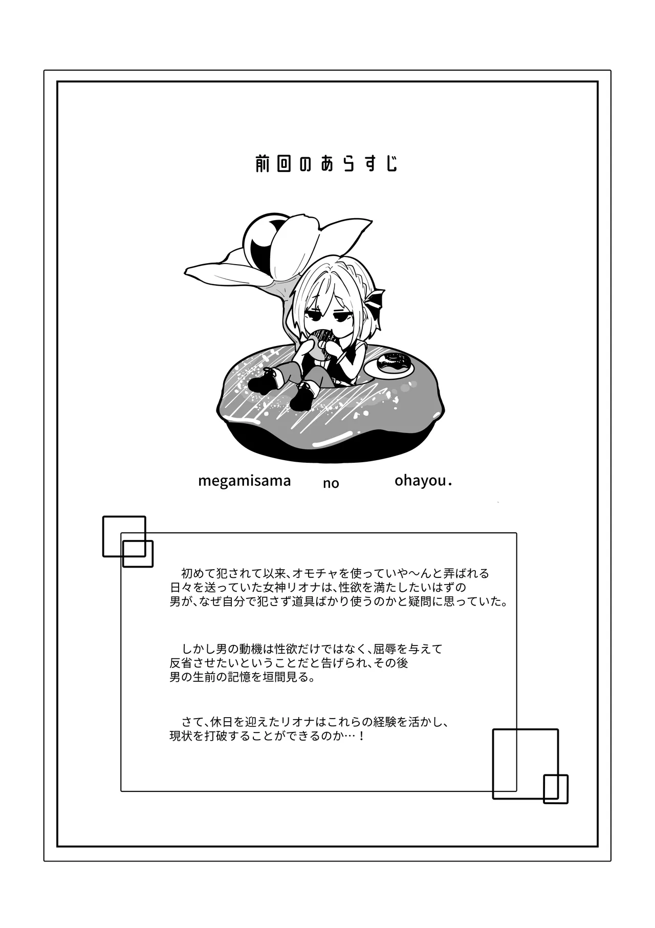 [Menkomachi (Meen)] Megamisama no Ohayou 3 numero di immagine  3