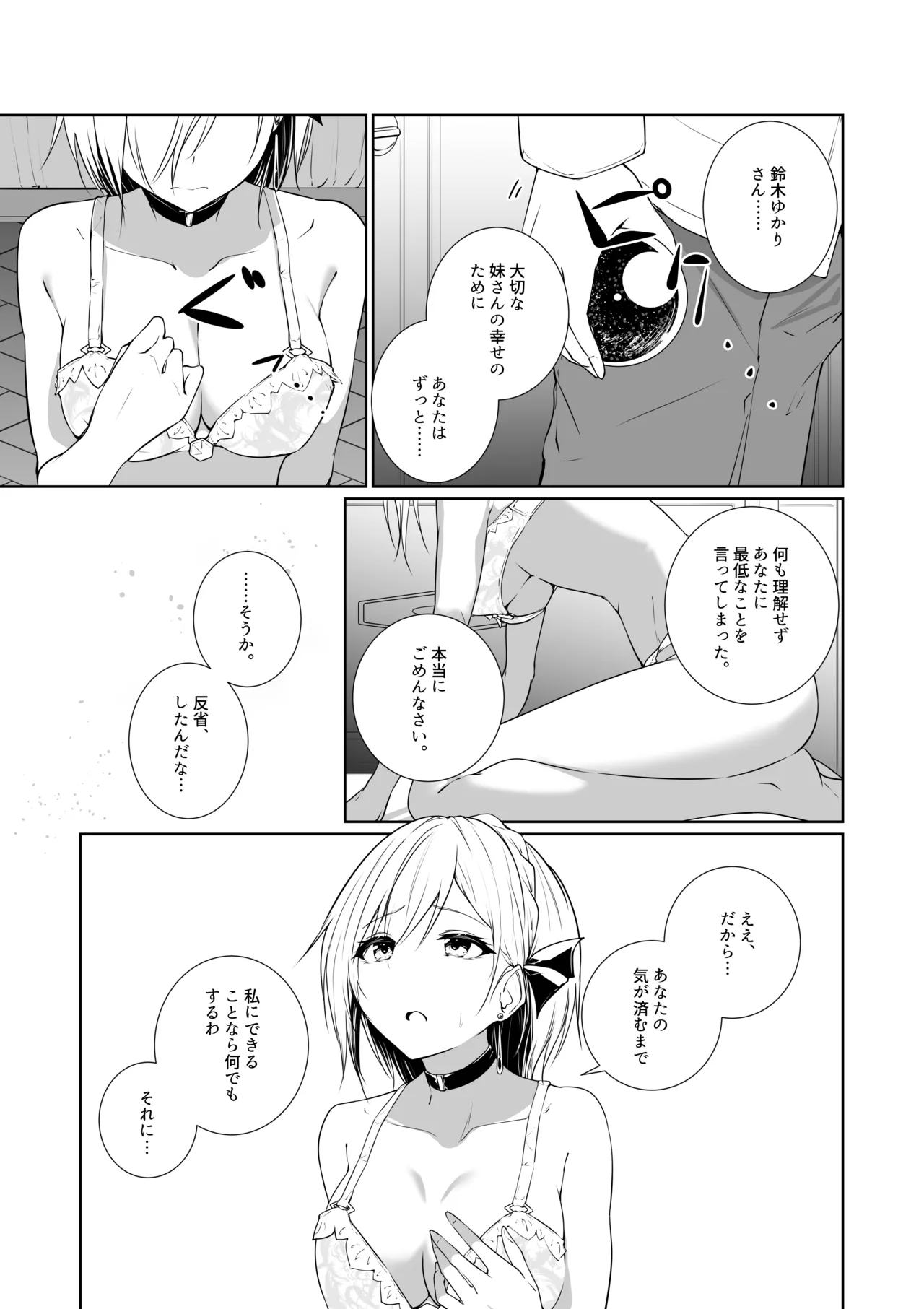 [Menkomachi (Meen)] Megamisama no Ohayou 3 numero di immagine  11