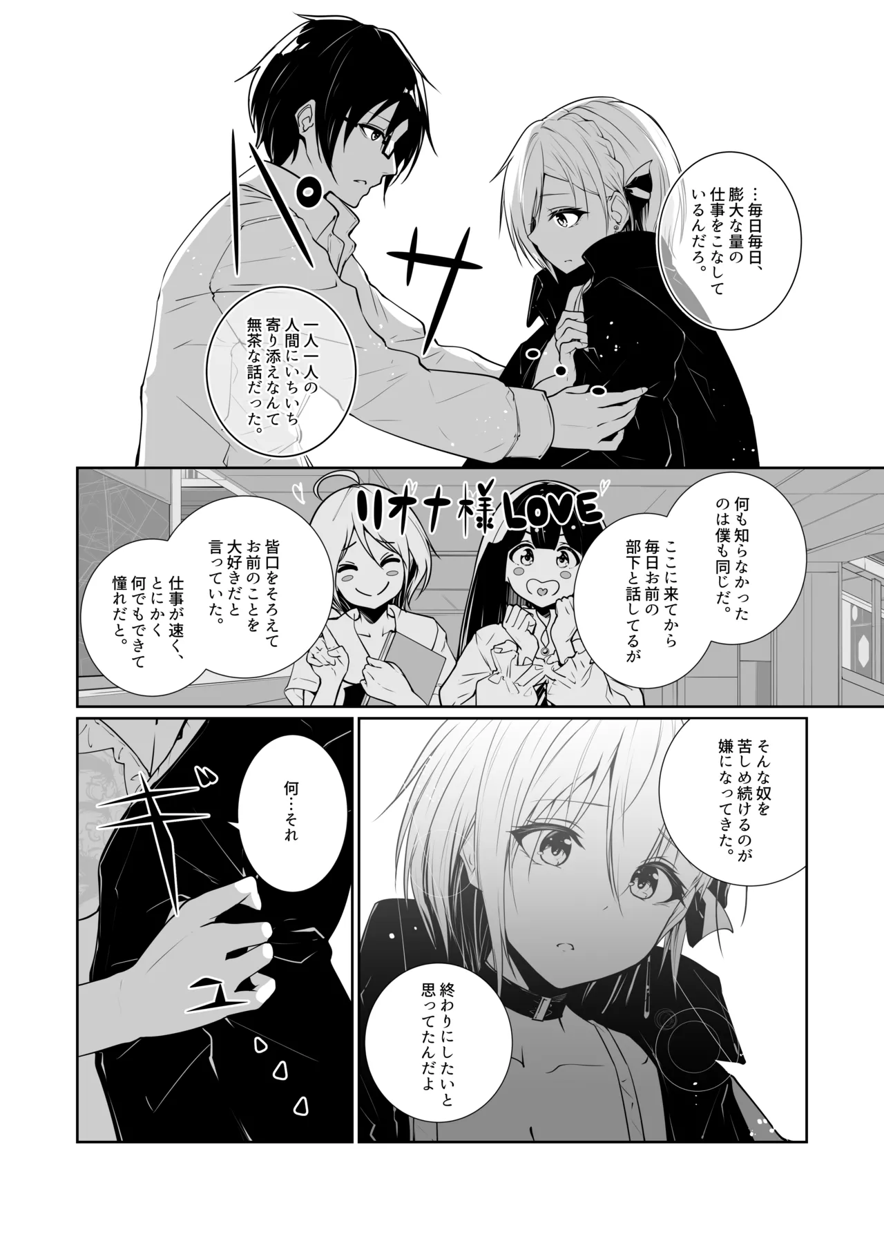 [Menkomachi (Meen)] Megamisama no Ohayou 3 numero di immagine  14