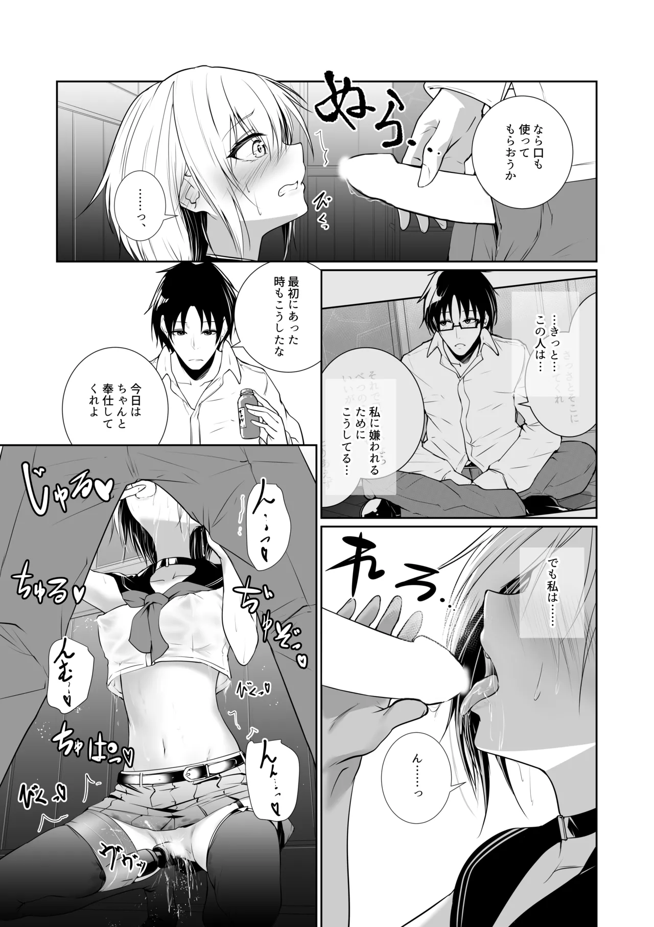 [Menkomachi (Meen)] Megamisama no Ohayou 3 numero di immagine  25