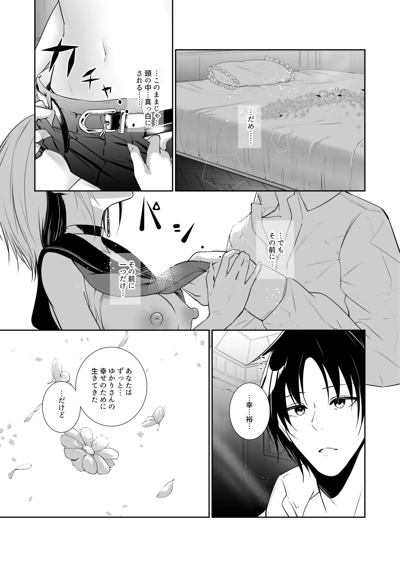 [Menkomachi (Meen)] Megamisama no Ohayou 3 numero di immagine  33