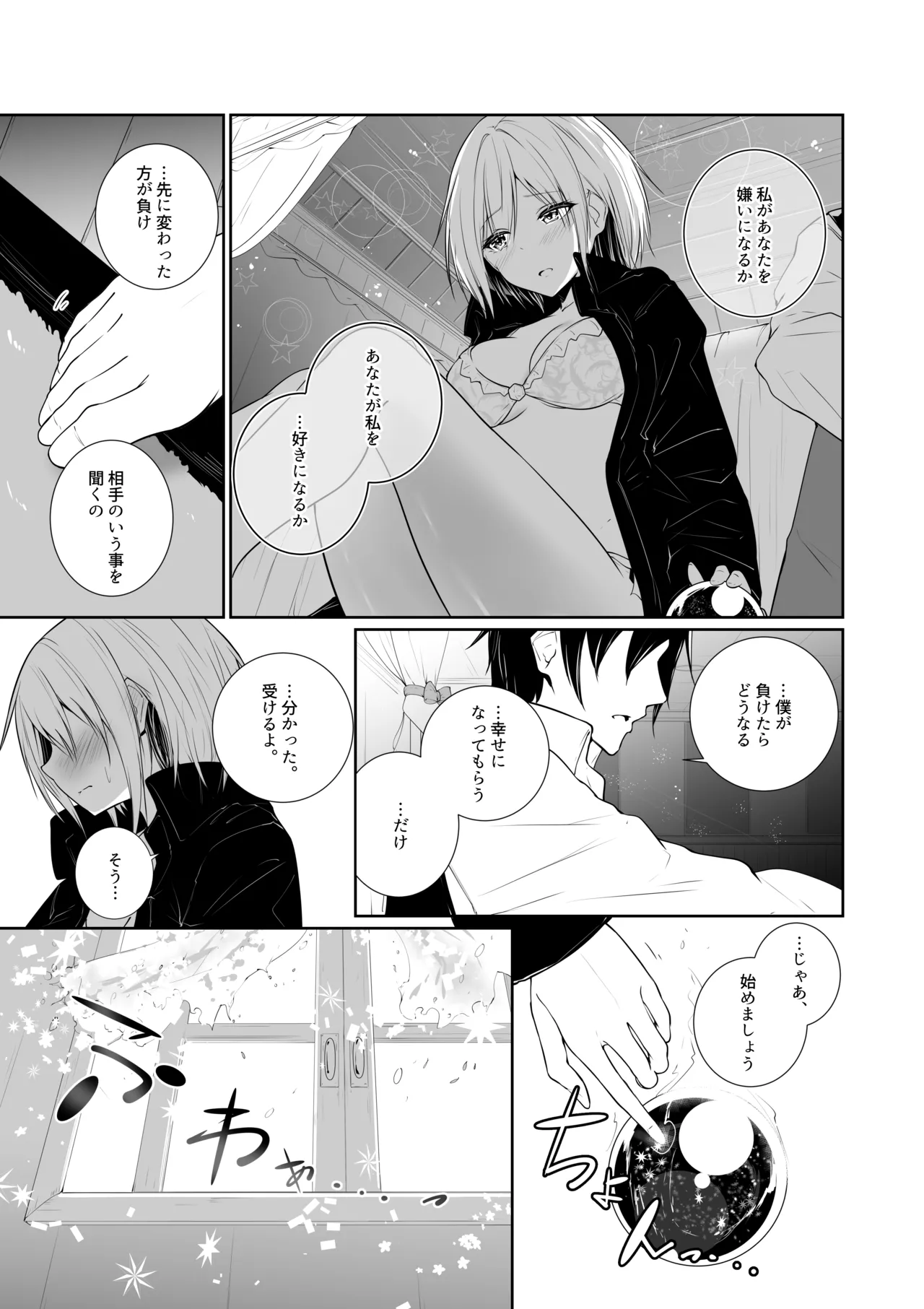 [Menkomachi (Meen)] Megamisama no Ohayou 3 numero di immagine  45