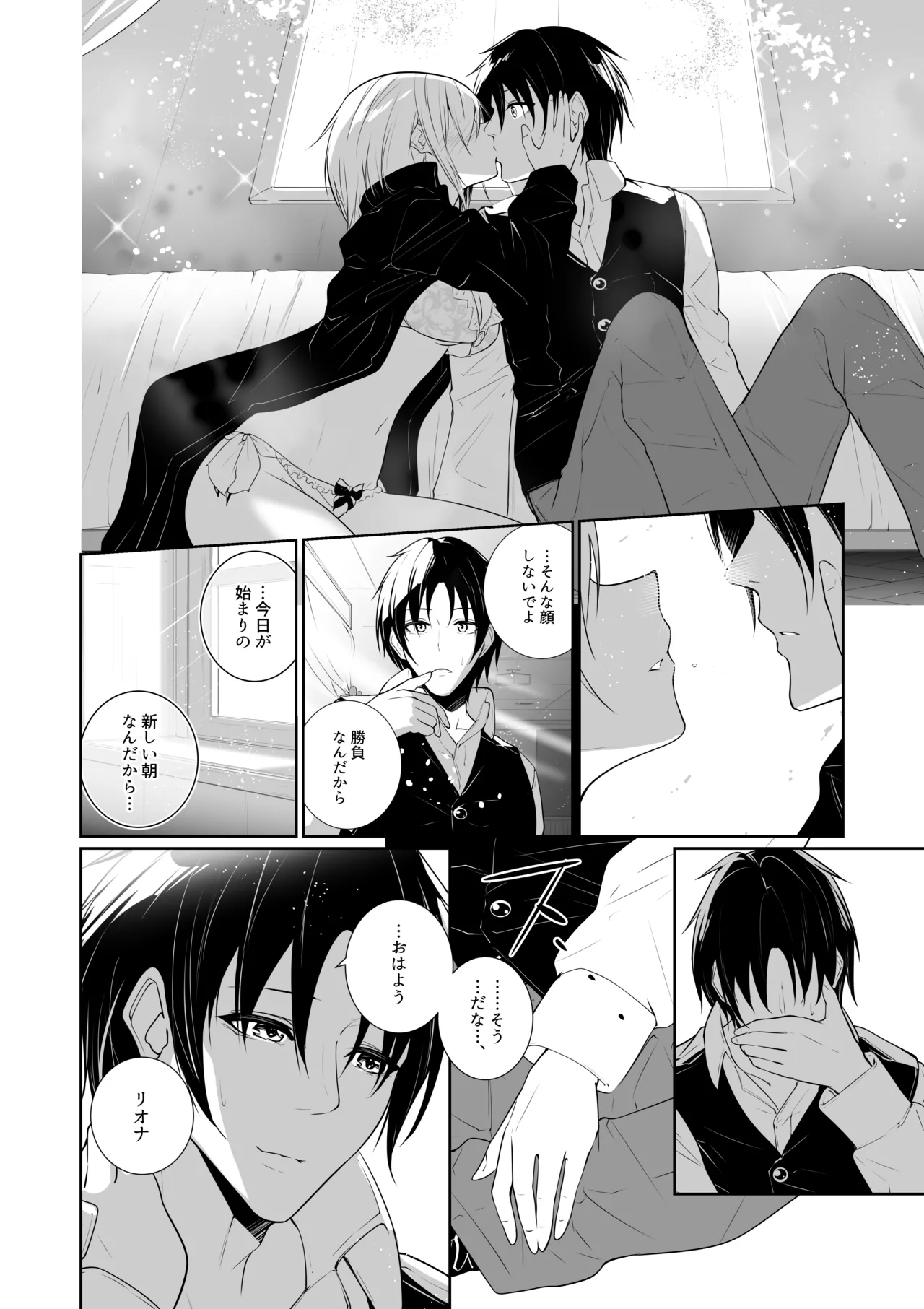 [Menkomachi (Meen)] Megamisama no Ohayou 3 numero di immagine  46