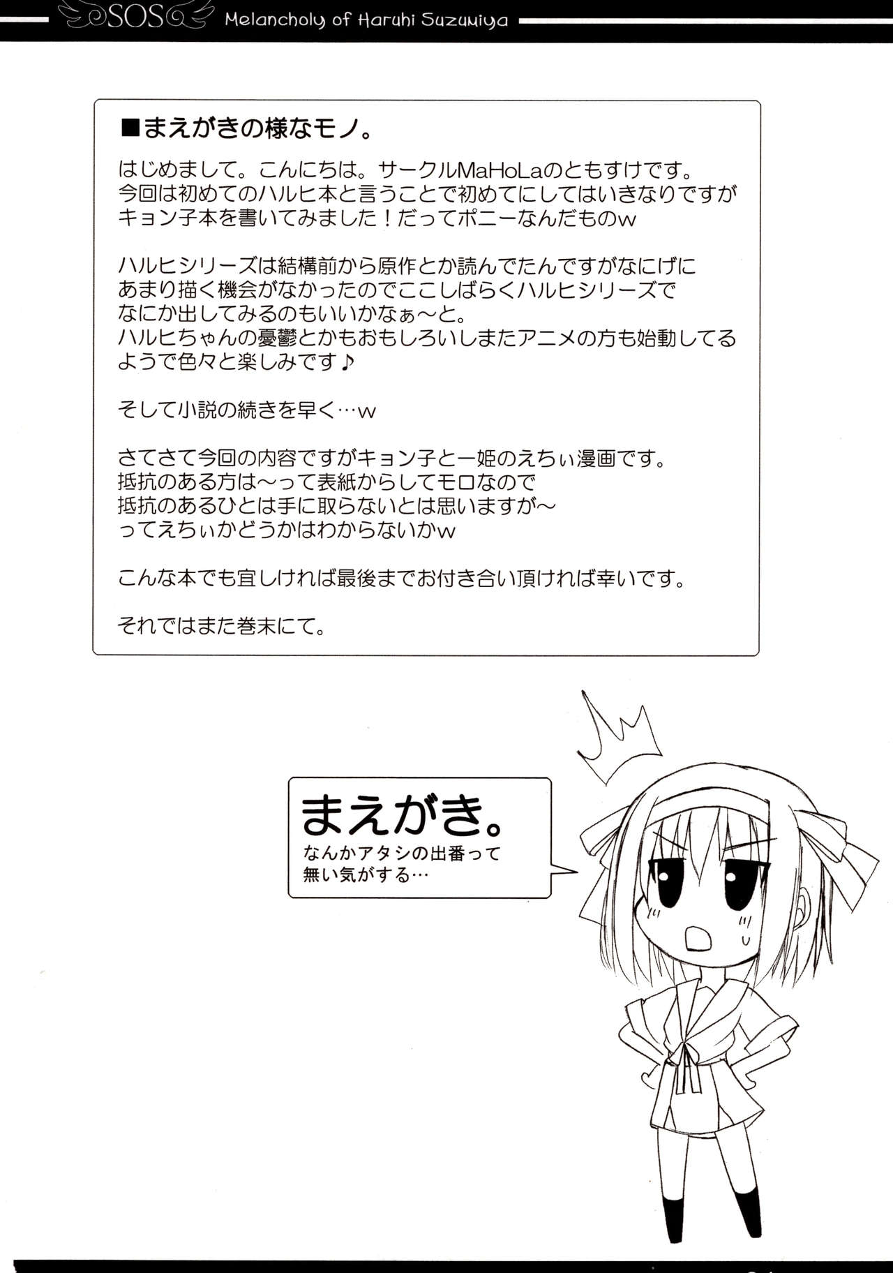 (C74) [MaHoLa (Tomosuke)] HENO HENO KAPPA (Suzumiya Haruhi no Yuuutsu) Bildnummer 3