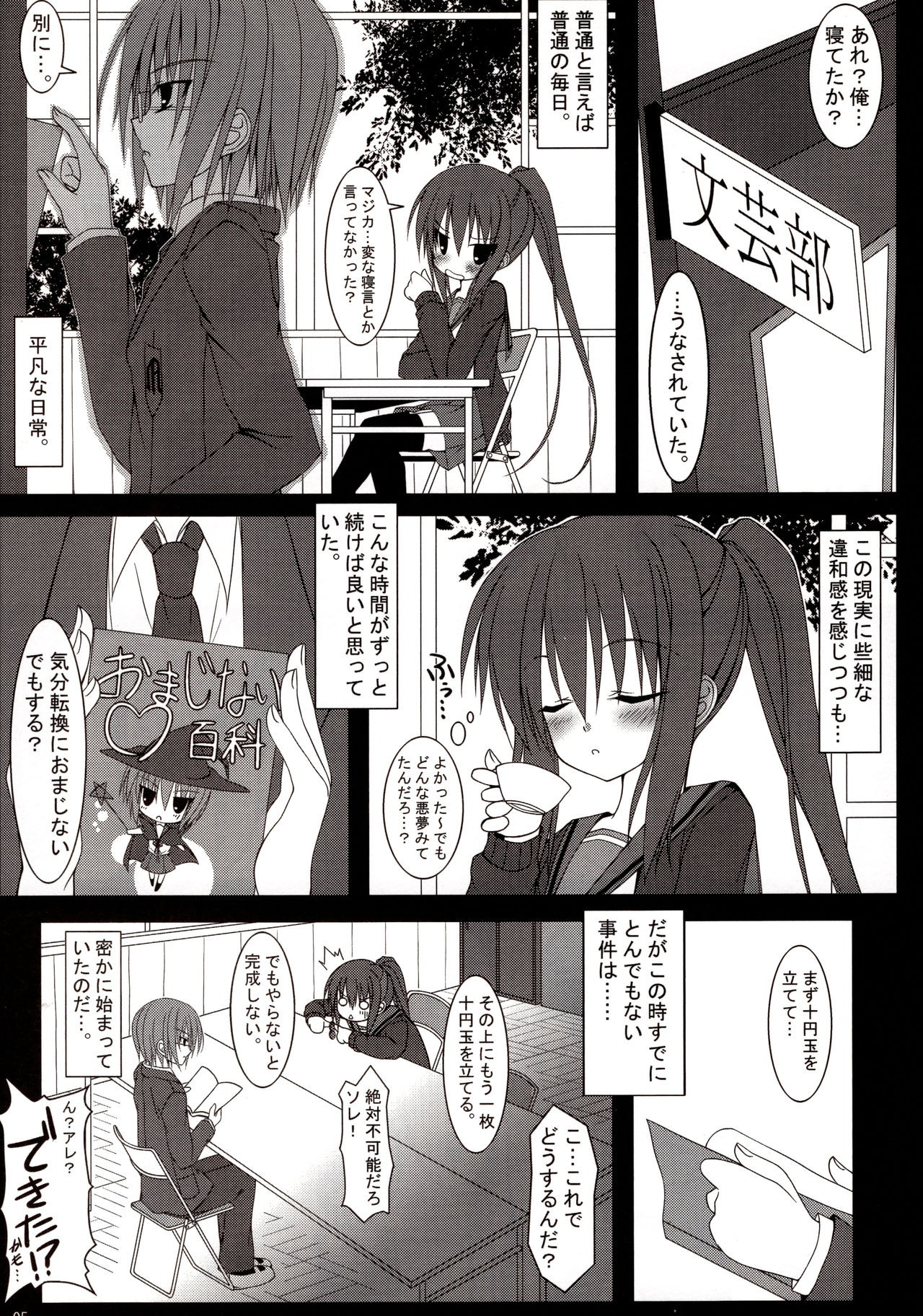 (C74) [MaHoLa (Tomosuke)] HENO HENO KAPPA (Suzumiya Haruhi no Yuuutsu) Bildnummer 4