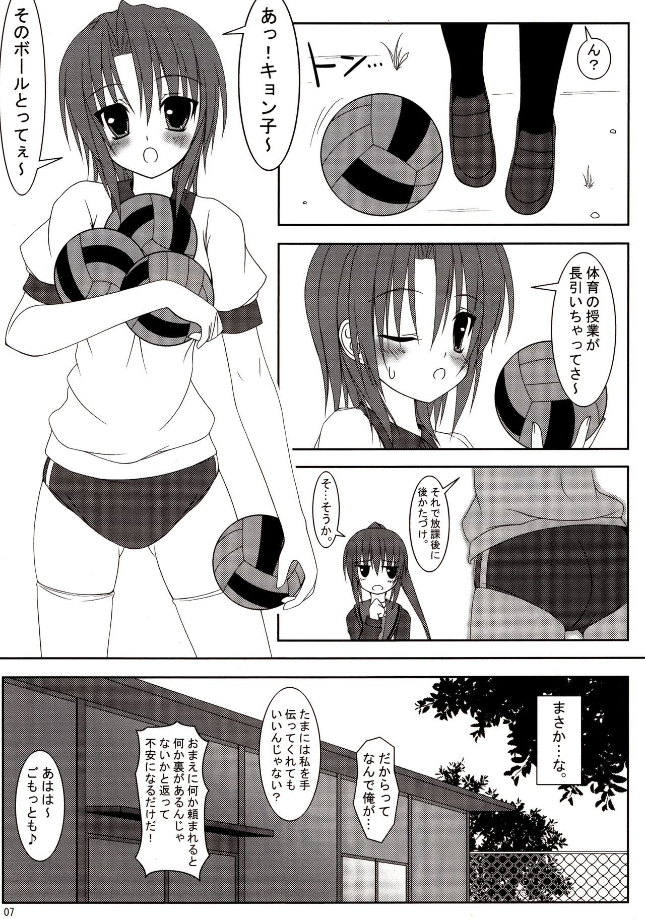 (C74) [MaHoLa (Tomosuke)] HENO HENO KAPPA (Suzumiya Haruhi no Yuuutsu) Bildnummer 6