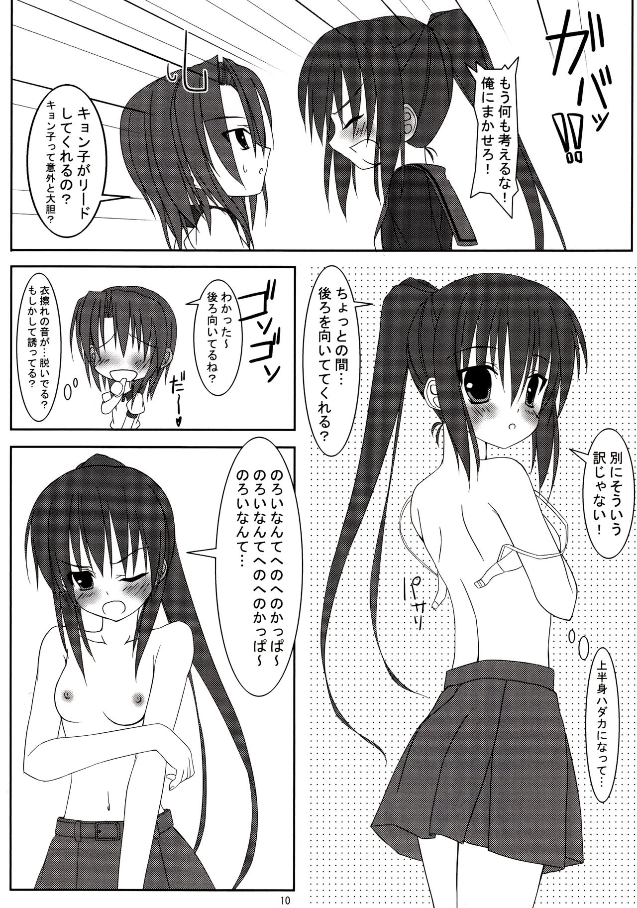 (C74) [MaHoLa (Tomosuke)] HENO HENO KAPPA (Suzumiya Haruhi no Yuuutsu) Bildnummer 9