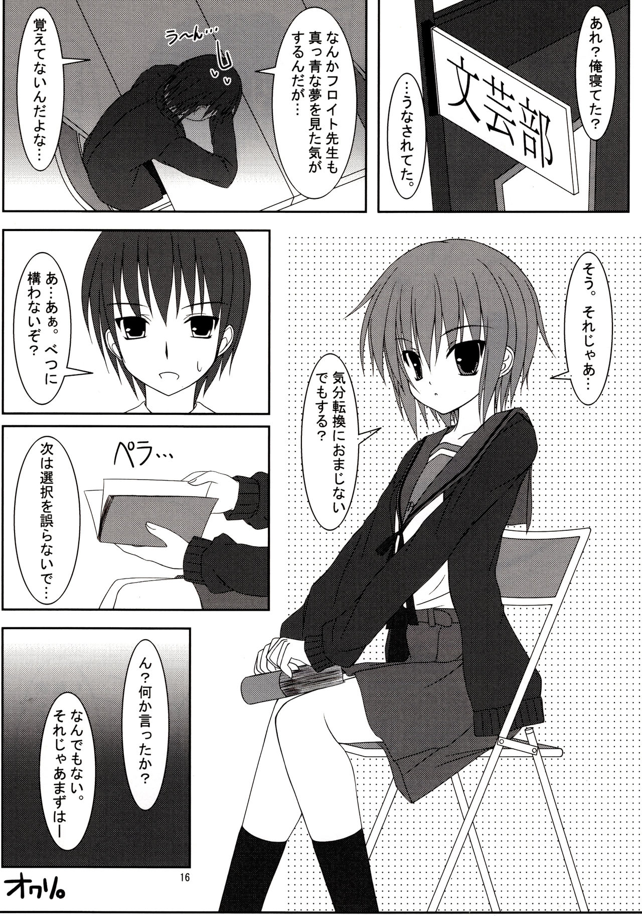 (C74) [MaHoLa (Tomosuke)] HENO HENO KAPPA (Suzumiya Haruhi no Yuuutsu) Bildnummer 15