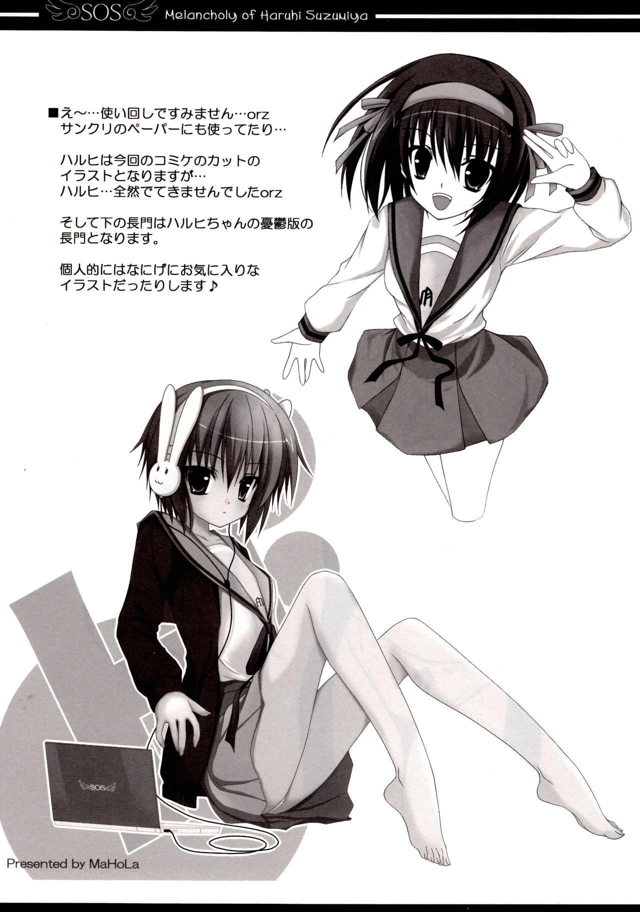 (C74) [MaHoLa (Tomosuke)] HENO HENO KAPPA (Suzumiya Haruhi no Yuuutsu) Bildnummer 17
