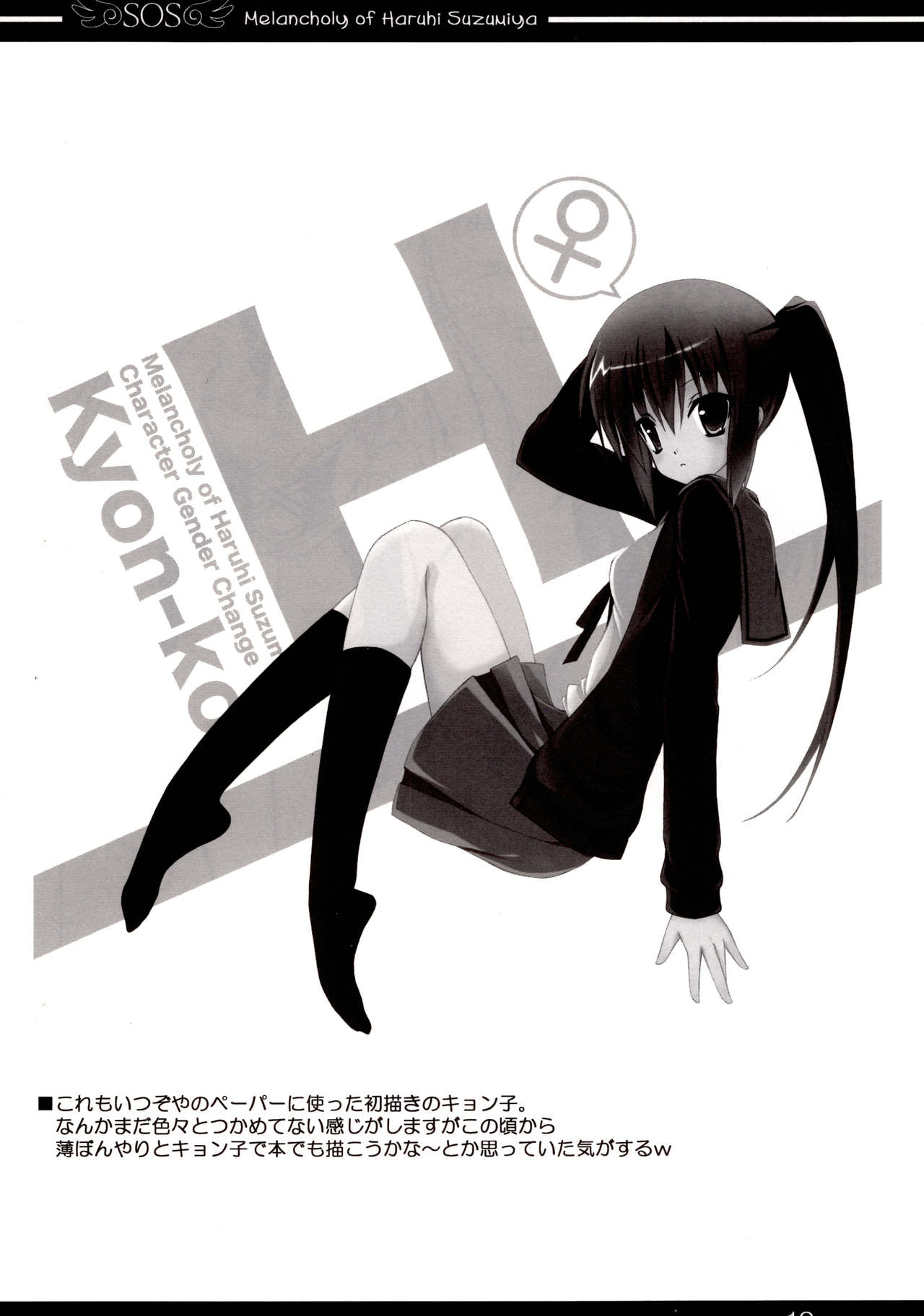 (C74) [MaHoLa (Tomosuke)] HENO HENO KAPPA (Suzumiya Haruhi no Yuuutsu) Bildnummer 18