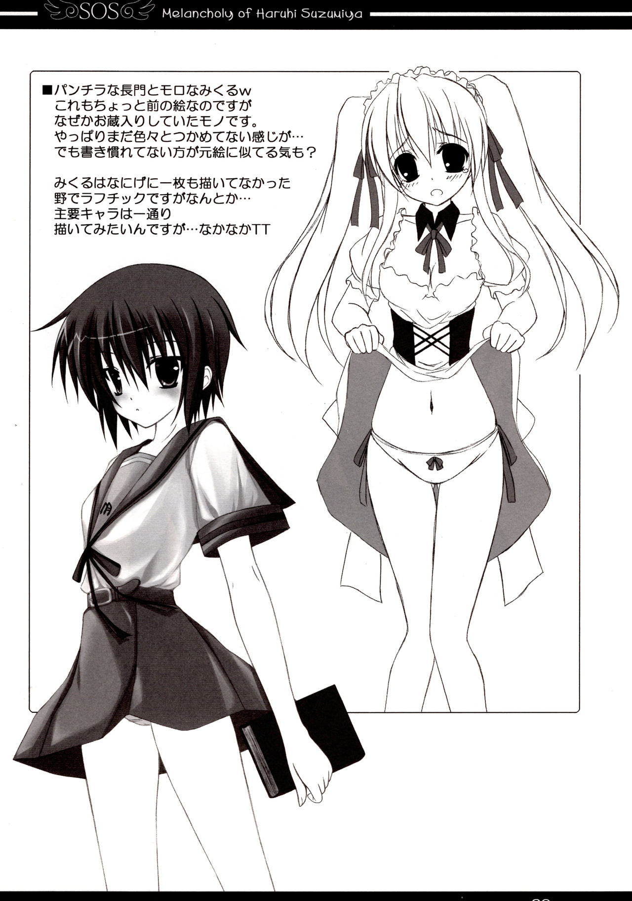 (C74) [MaHoLa (Tomosuke)] HENO HENO KAPPA (Suzumiya Haruhi no Yuuutsu) Bildnummer 19