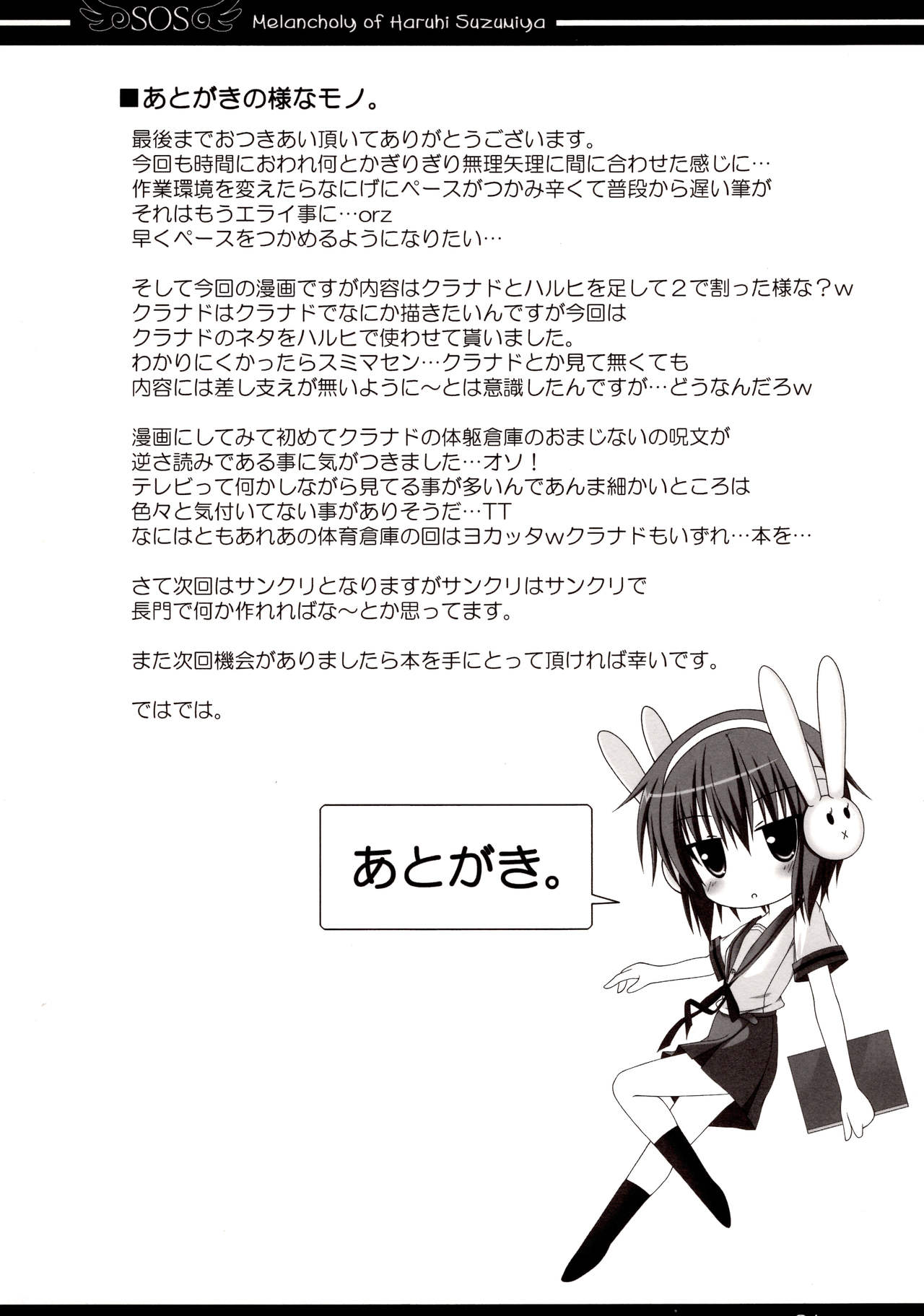 (C74) [MaHoLa (Tomosuke)] HENO HENO KAPPA (Suzumiya Haruhi no Yuuutsu) Bildnummer 20