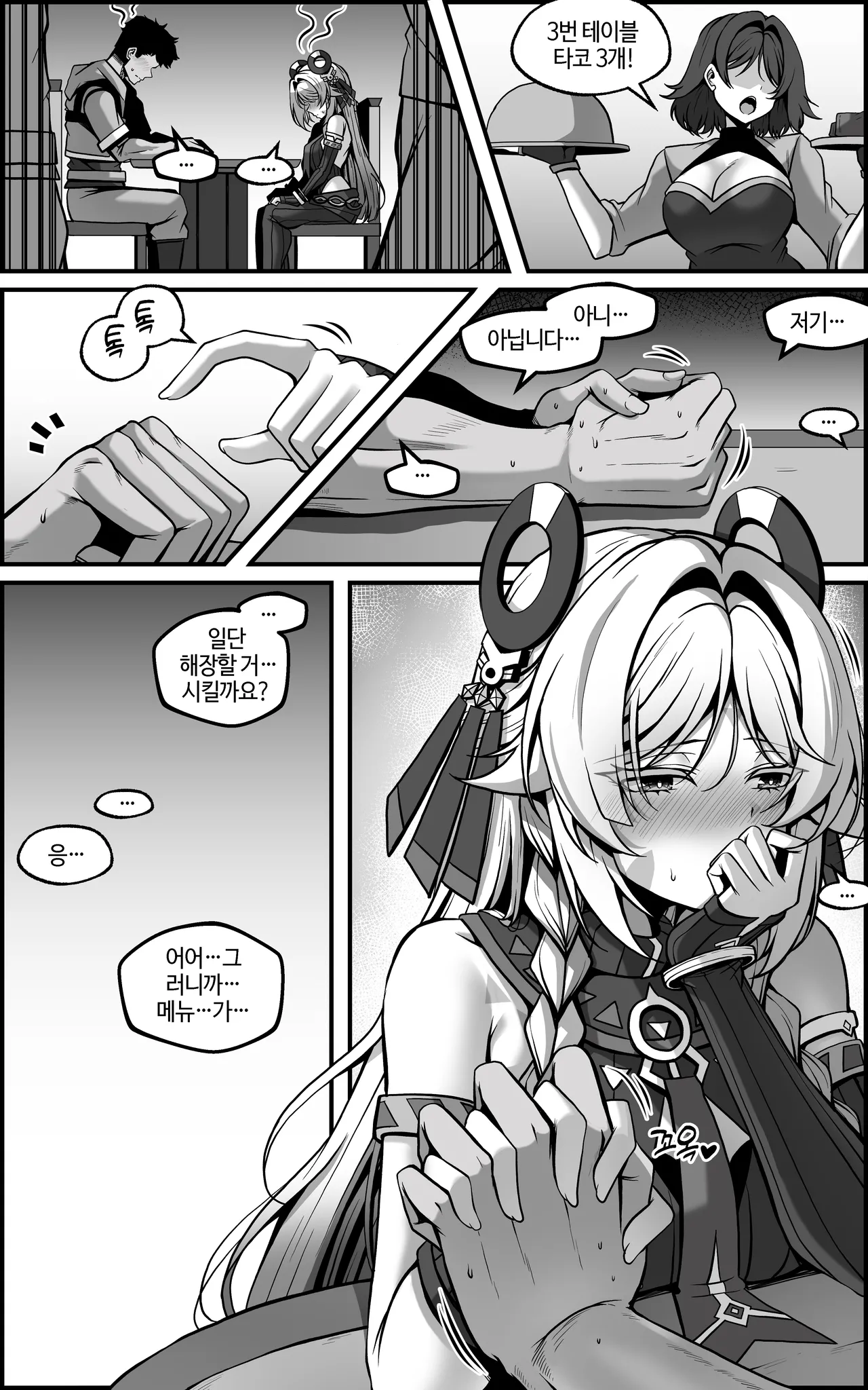 [Paya8]「黒曜石の老婆」って、重要なのは「老婆」であって、「黒曜石」じゃないの。 (原神) [韓国語] [無修正] 画像番号 18