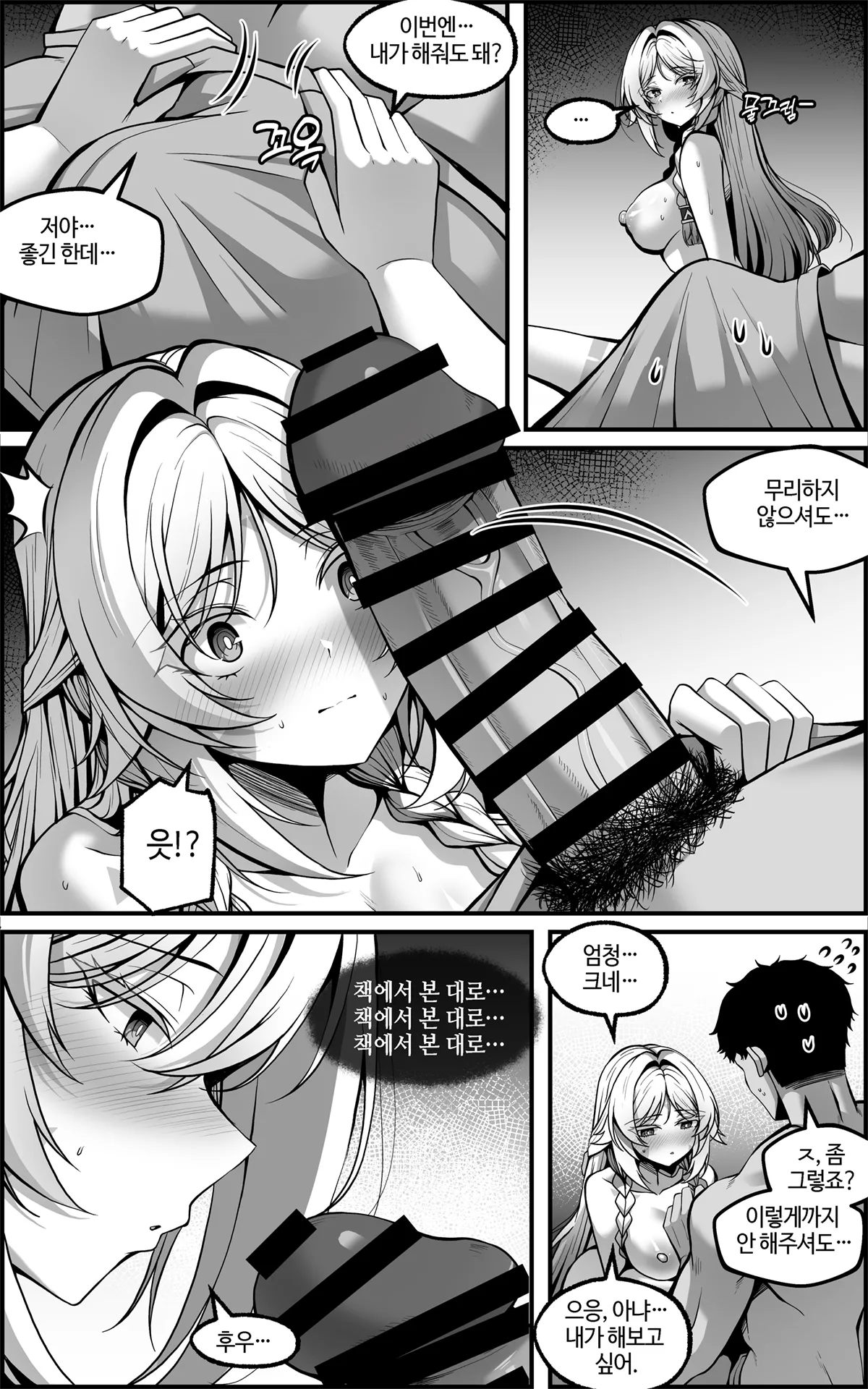 [Paya8]「黒曜石の老婆」って、重要なのは「老婆」であって、「黒曜石」じゃないの。 (原神) [韓国語] image number 14