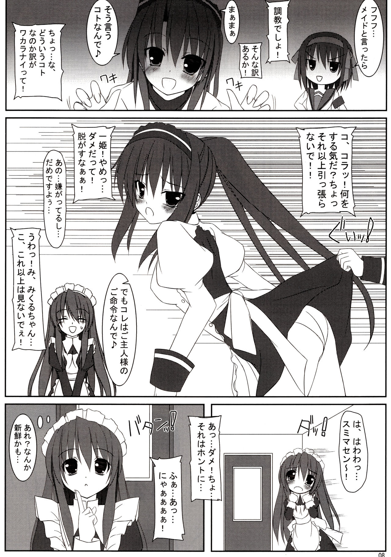 (C75) [MaHoLa (Tomosuke)] Melancholy of K (Suzumiya Haruhi no Yuuutsu) 画像番号 7