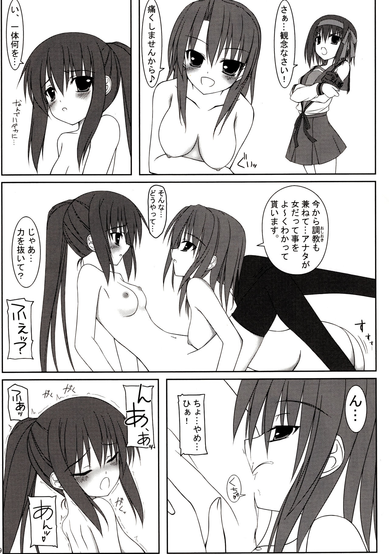 (C75) [MaHoLa (Tomosuke)] Melancholy of K (Suzumiya Haruhi no Yuuutsu) 画像番号 8