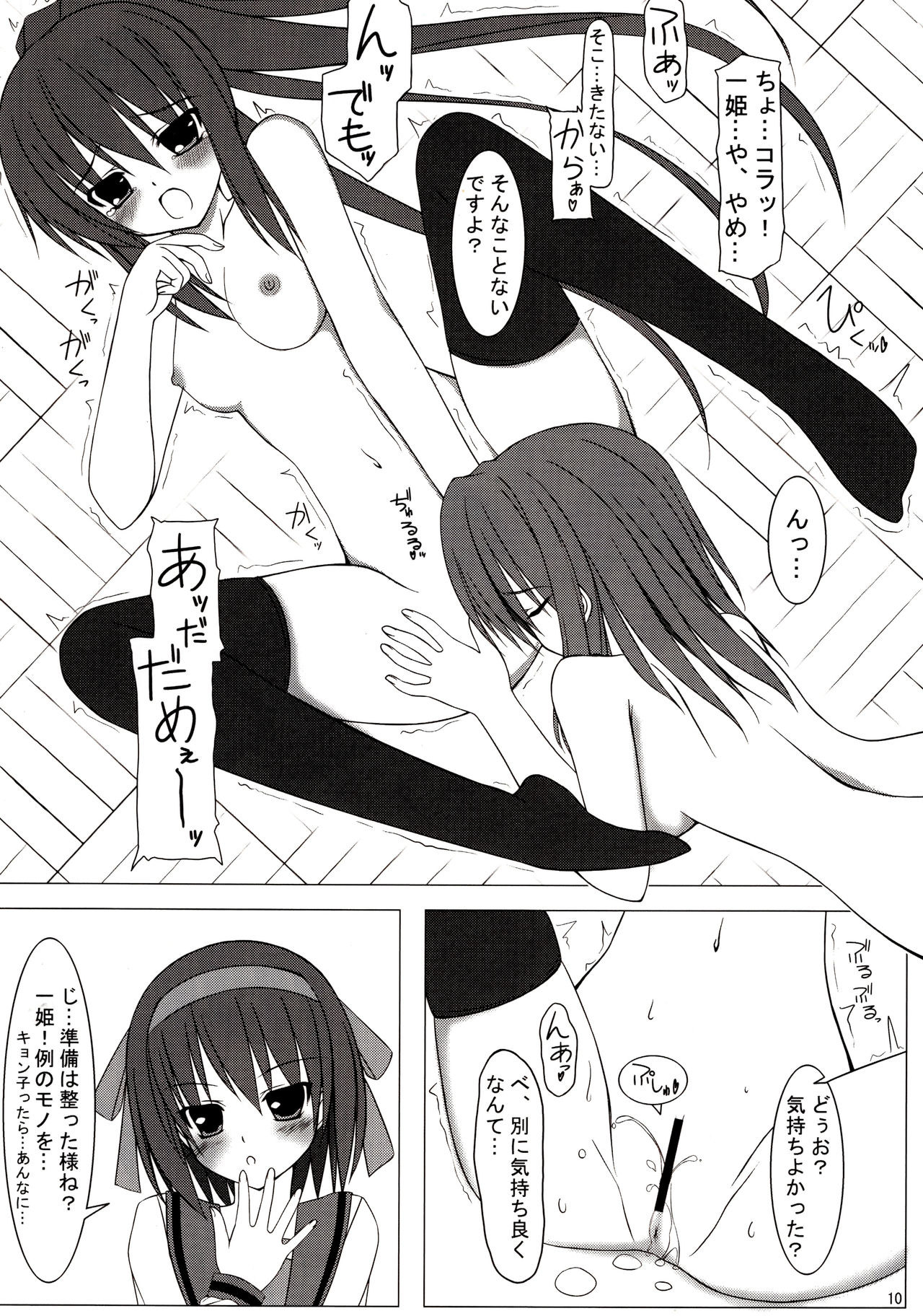 (C75) [MaHoLa (Tomosuke)] Melancholy of K (Suzumiya Haruhi no Yuuutsu) 画像番号 9