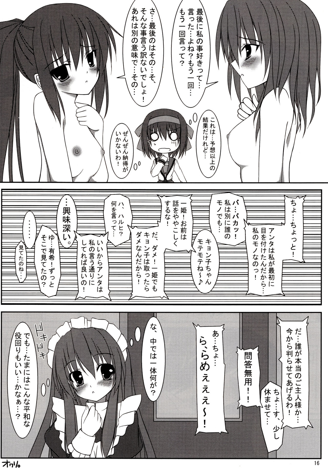 (C75) [MaHoLa (Tomosuke)] Melancholy of K (Suzumiya Haruhi no Yuuutsu) 画像番号 15