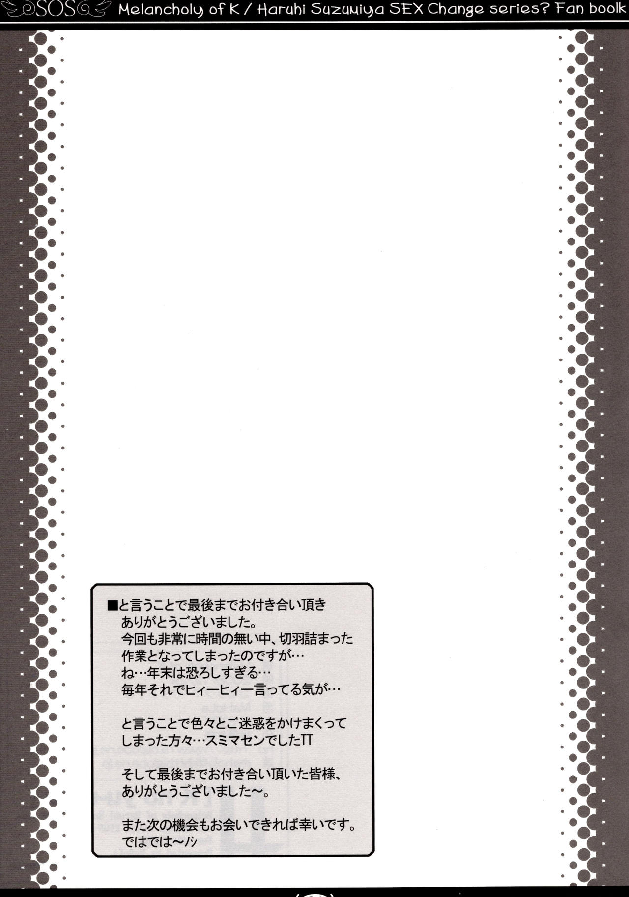 (C75) [MaHoLa (Tomosuke)] Melancholy of K (Suzumiya Haruhi no Yuuutsu) 画像番号 20